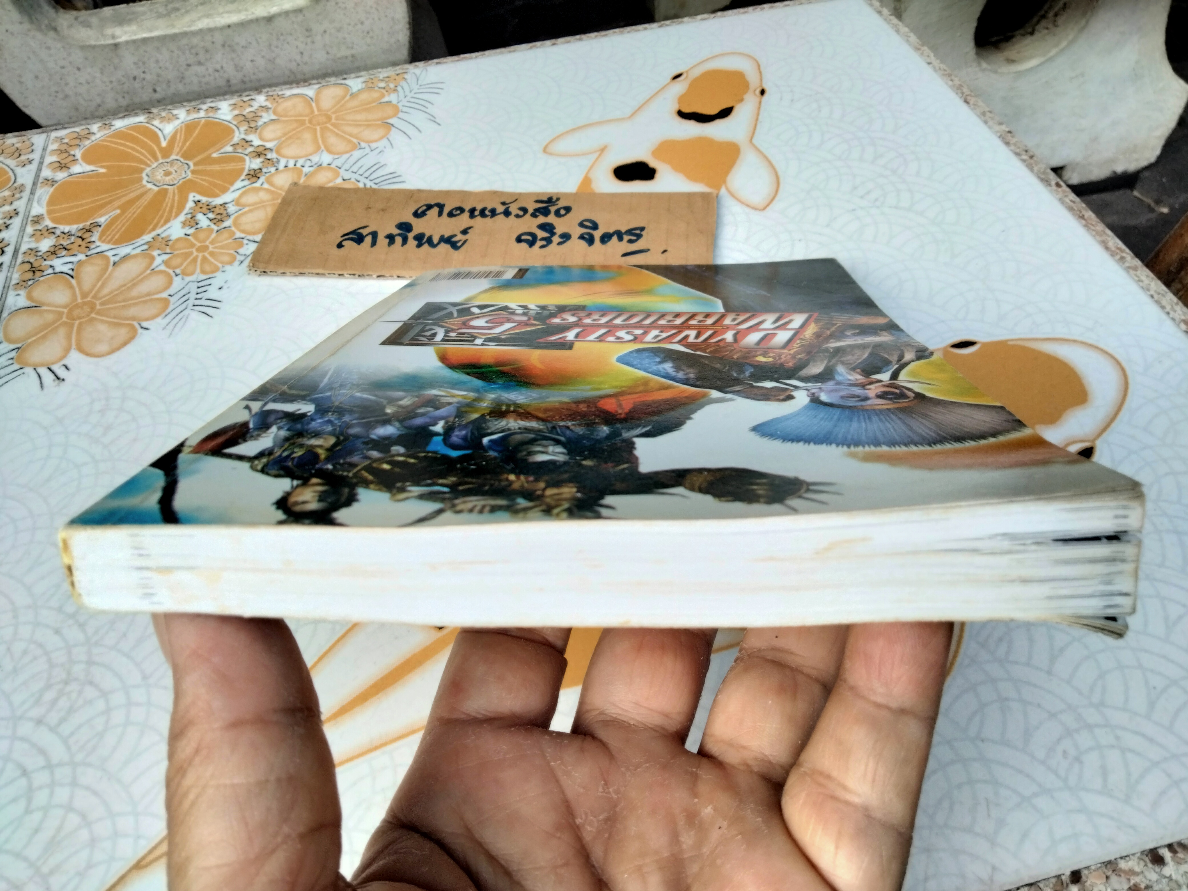 คู่มือเฉลยเกมส์ DYNASTY WARRIORS 5 **สินค้าหมด**