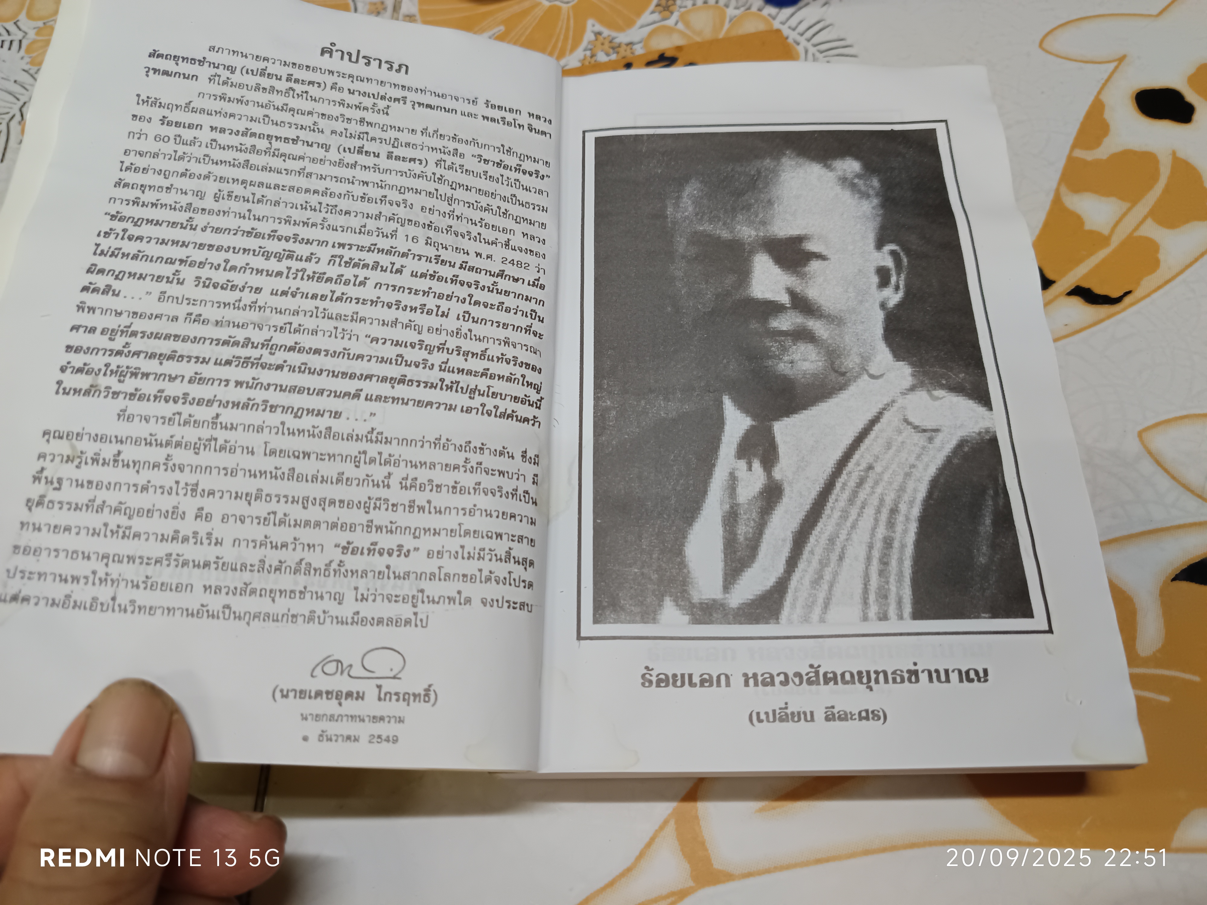 หนังสือ วิชาข้อเท็จจริง โดย ร้อยเอก หลวงสัตถยุทธชำนาญ (เปลี่ยน ลีละศร) ** หนังสือโดนน้ำ เป็นลอน