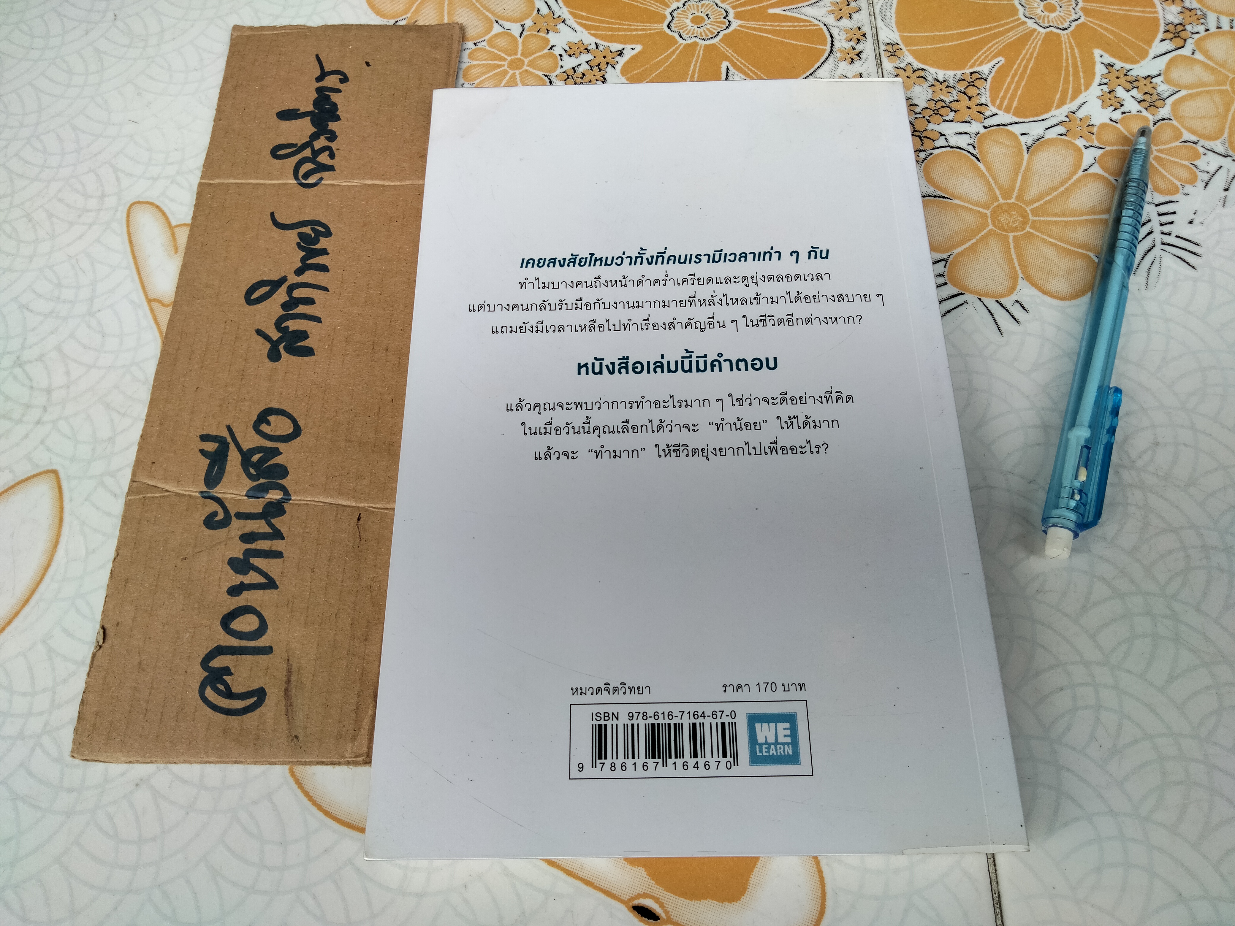 ทำน้อยให้ได้มาก The Power of LESS - Leo Babauta เขียน, วิกันดา พินทุวชิราภรณ์ **สินค้าหมด**