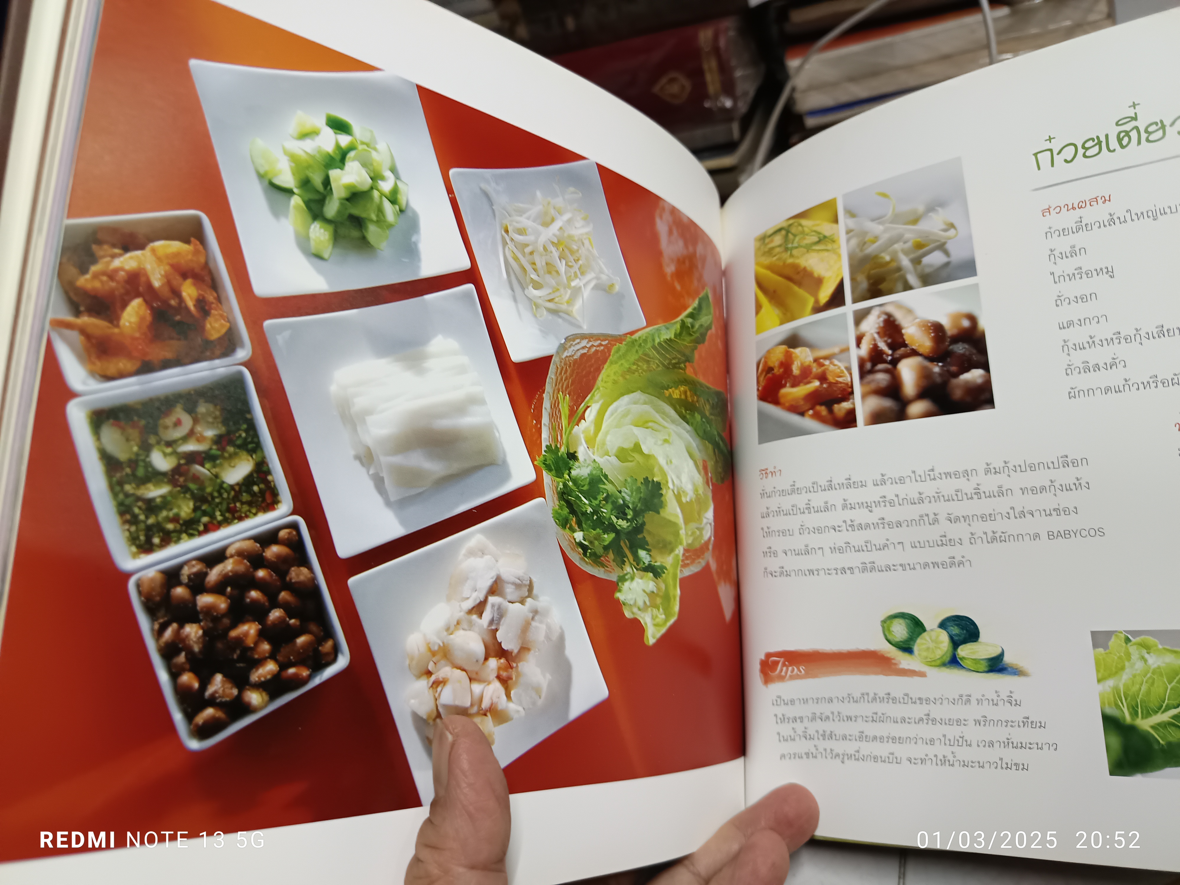 หนังสืออนุสรณ์พระราชทานเพลิงศพ นางทัศนียา สุทัศน์ ณ อยุธยา (มีตำราอาหาร) **สินค้าหมด**