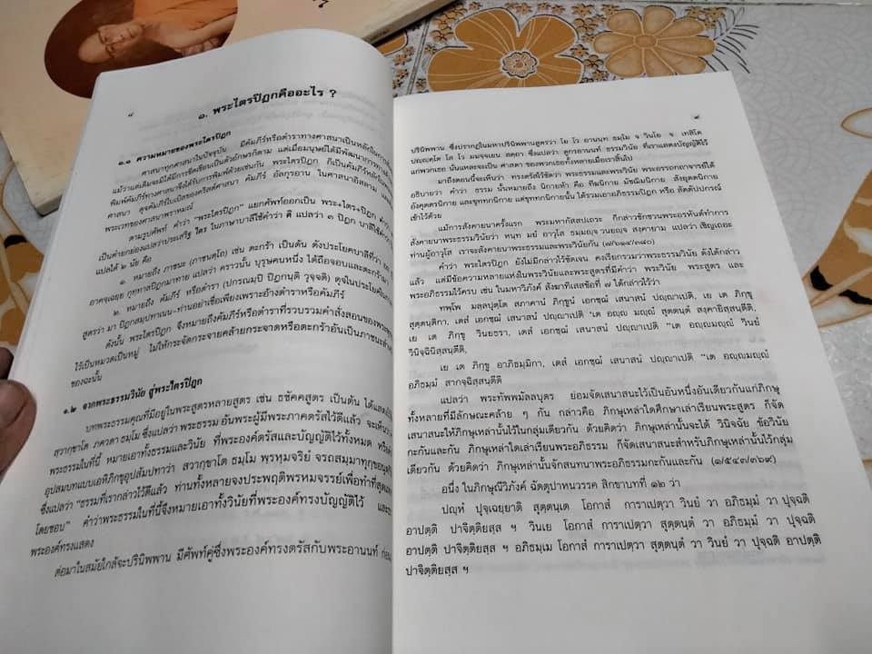 หนังสือ "พระไตรปิฎกปริทัศน์" มหาจุฬาลงกรณราชวิทยาลัย จัดพิมพ์เนื่องในงานออกเมรุพระราชทานเพลิงศพ สมเด็จพระพุทธชินวงศ์ (สุวรรณ สุวณฺณโชโต)