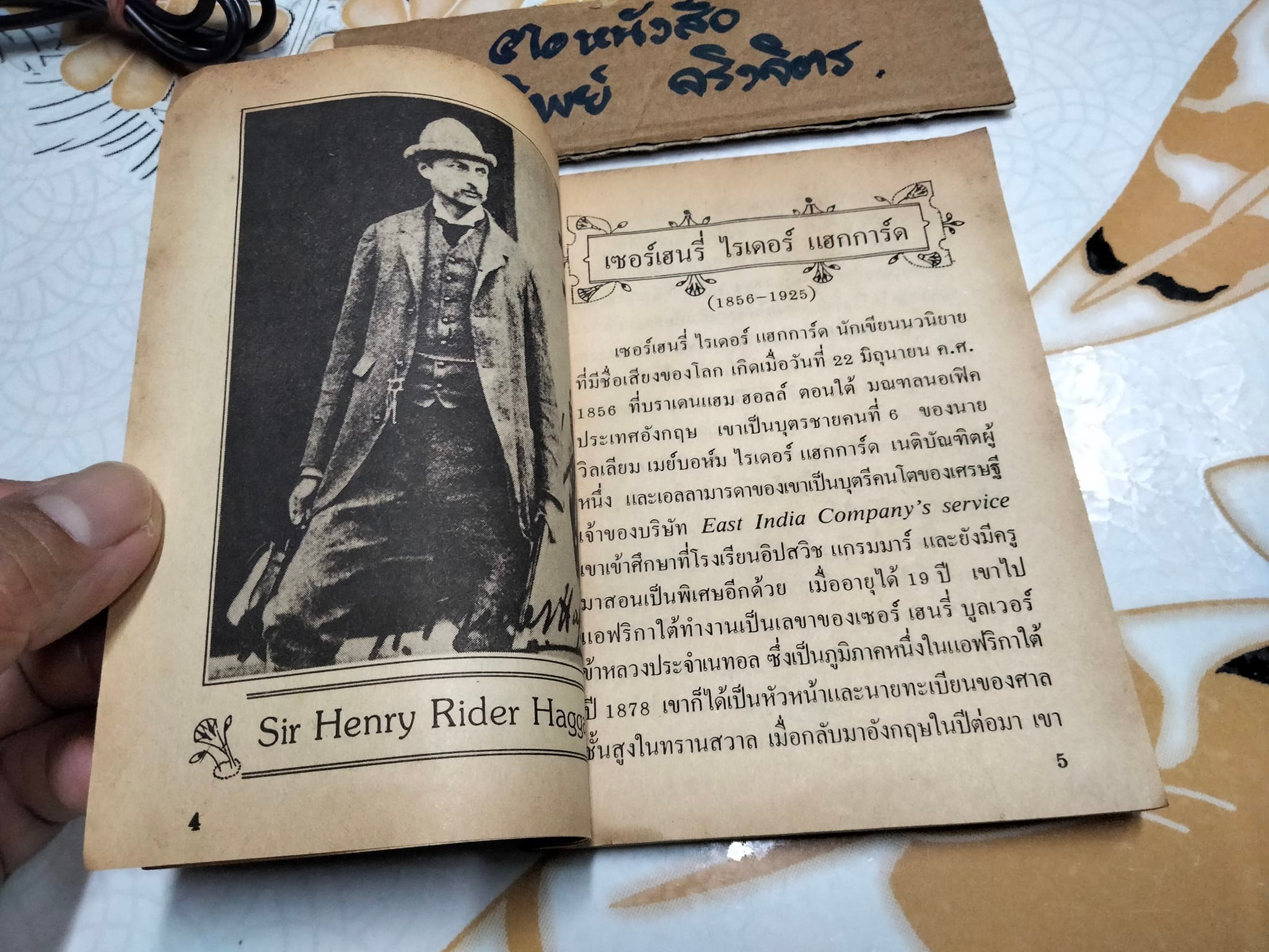 สมบัติพระศุลี (King Solomon's Mines) โดย เซอร์เฮนรี่ ไรเดอร์ แฮกการ์ด แปลโดย หน่าจ้อย