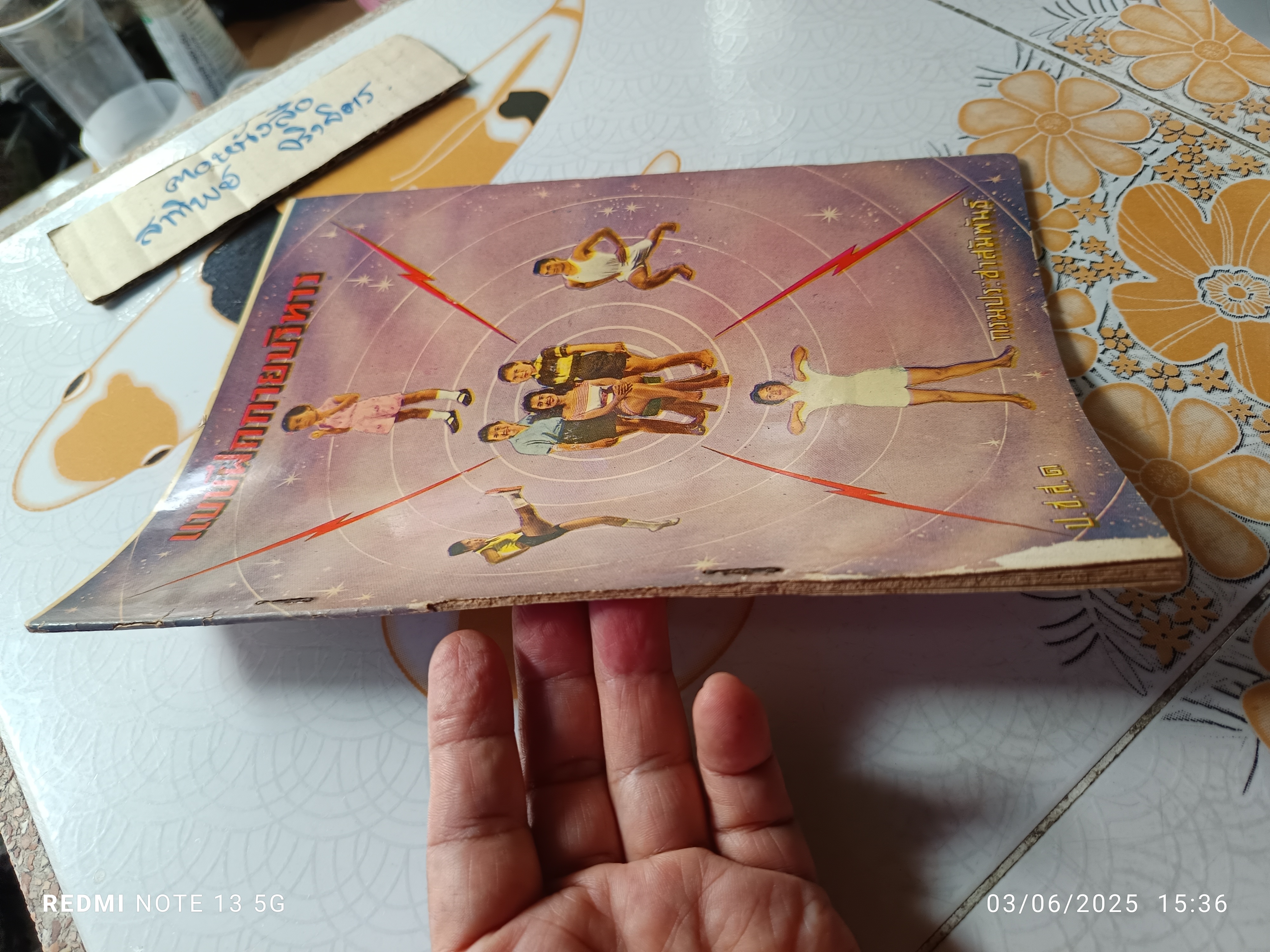 แบบฝึกกายบริหาร - การฝึกกายบริหารทางวิทยุ จัดทำโดยกรมประชาสัมพันธ์ หนังสือรุ่นเก่า จัดพิมพ์ปีพ.ศ 2502 **สินค้าหมด**