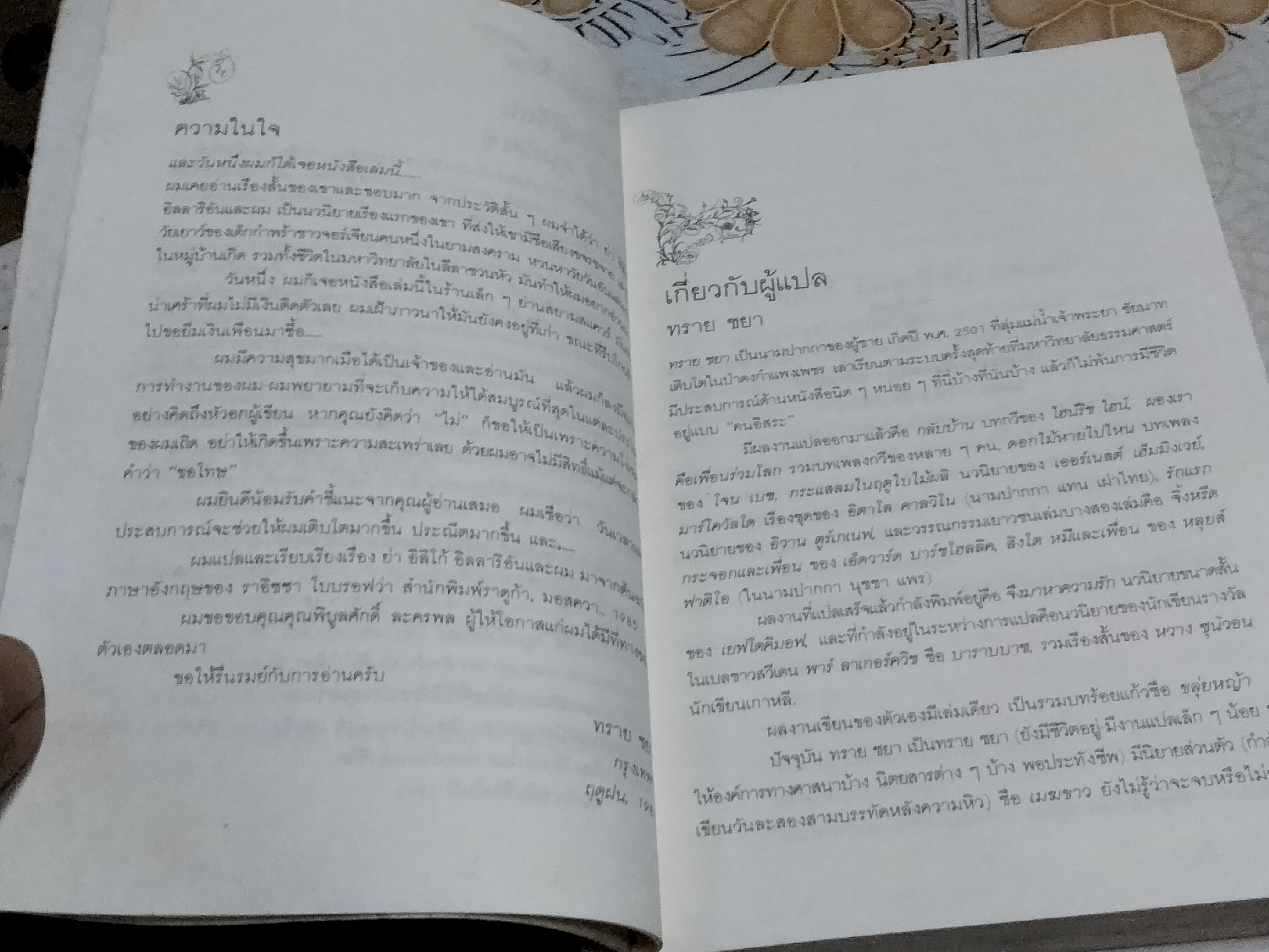 ย่า, อิลิโก้, อิลลาริอัน และผม (Granny, Iliko, Illarion and I) โนดาร์ ดุมบัดเซ่ เขียน วันยา อูน แปล **สินค้าหมด**