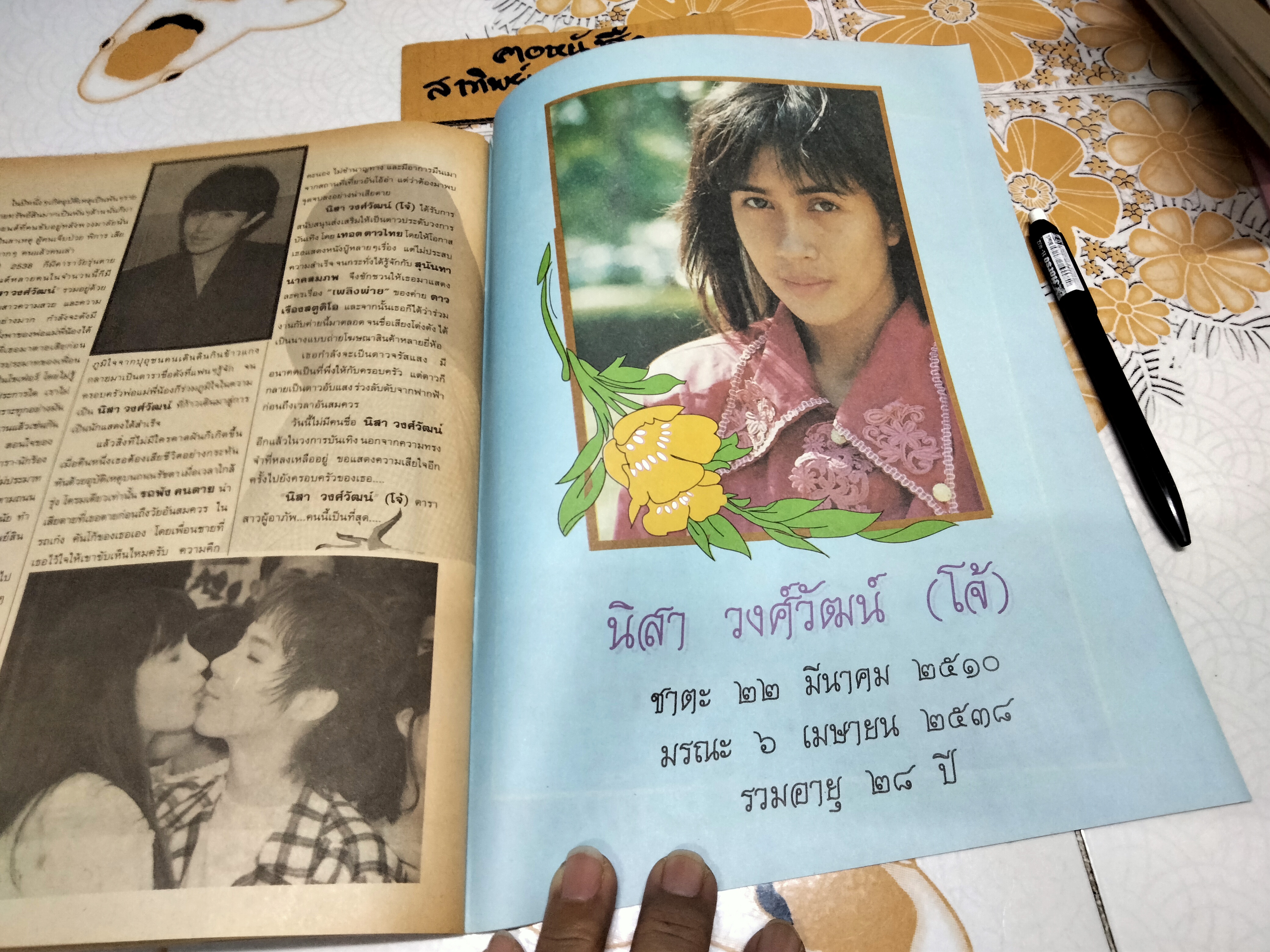 นิตยสารคู่รักดาราบันเทิง ฉบับรวมเล่มพิเศษ อาลัย 4 ดาราวัยรุ่น **สินค้าหมด**