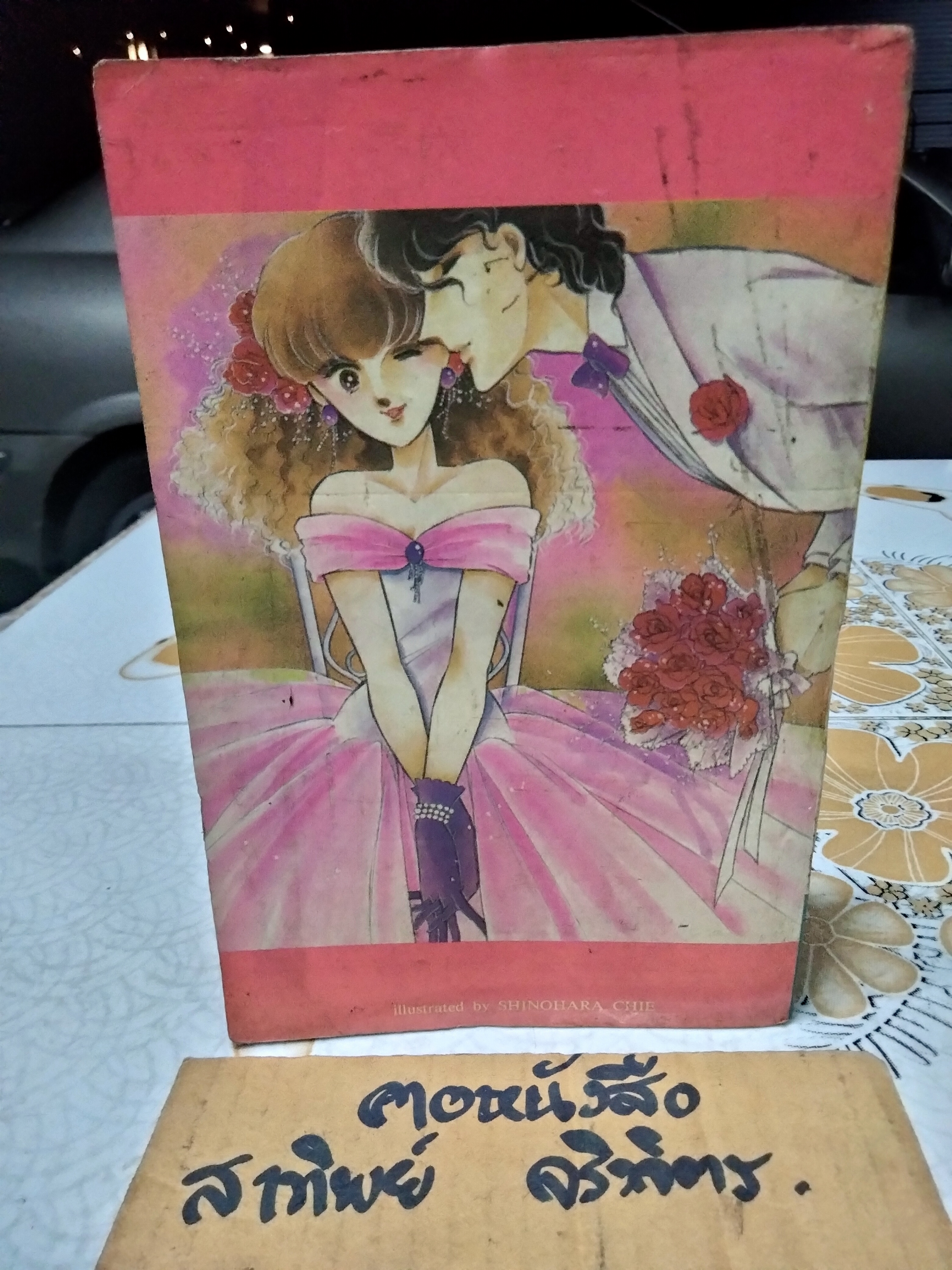 วิญญาณทะเล้น (ฉบับรวมเล่ม) SHINOHARA CHIE