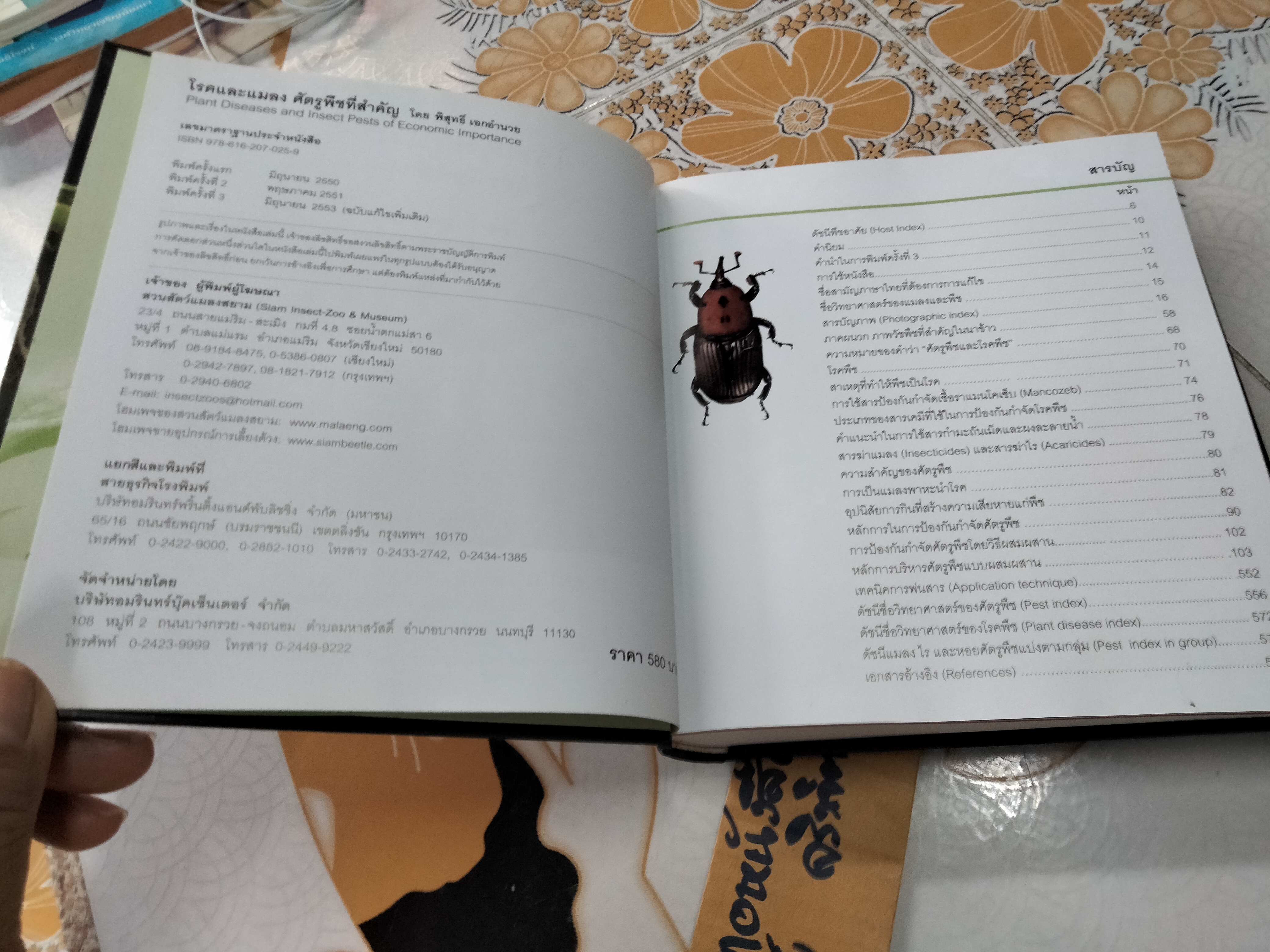 หนังสือ โรคและแมลง ศัตรูพืชที่สำคัญ - พิสุทธิ์ เอกอำนวย PLANT DISEASES AND INSECT PESTS OF ECONOMIC IMPORTANCE (พิมพ์ 2/2553) **สินค้าหมด*"