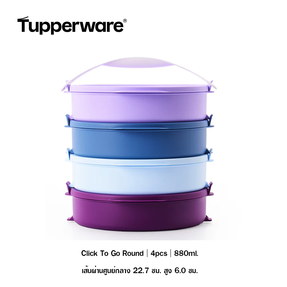 Tupperware Click to go ปิ่นโตคลิ๊ก 4 ชั้น พร้อมสาย