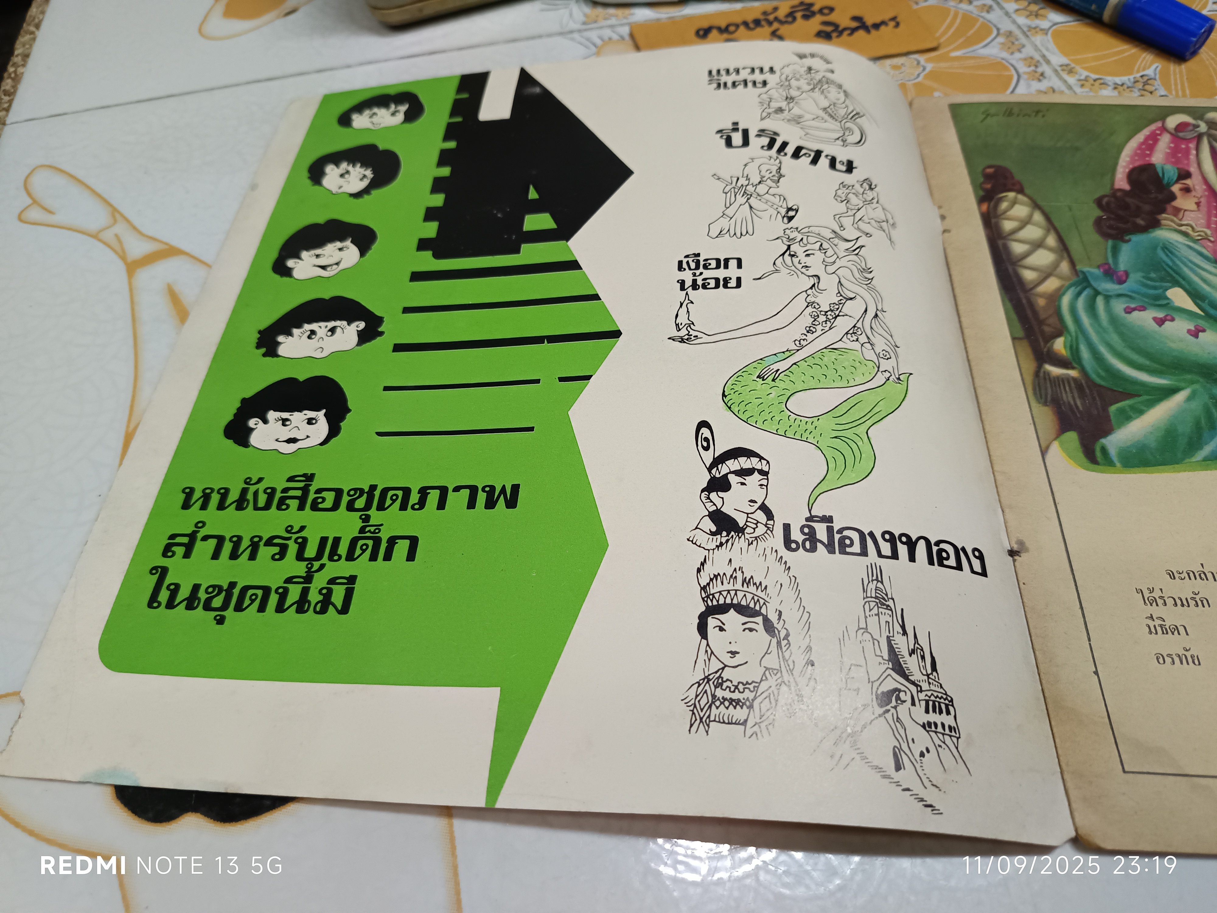 ธิดาสโนไวท์กับคนแคระทั้งเจ็ด คำบรรยายโดย "มูราคามี" พิมพ์ครั้งที่ 5 วันที่ 10 กันยายน 2525 / หนังสือชุดภาพและการ์ตูนขององค์การค้าคุรุสภา