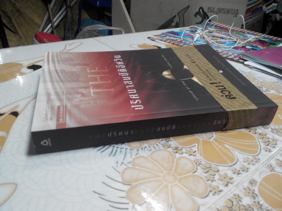 ปริศนาสมบัติอัศวิน The Last Templar - เรย์มอนด์ คูรี เขียน, นาลันทา คุปต์ แปล (มือหนึ่ง)