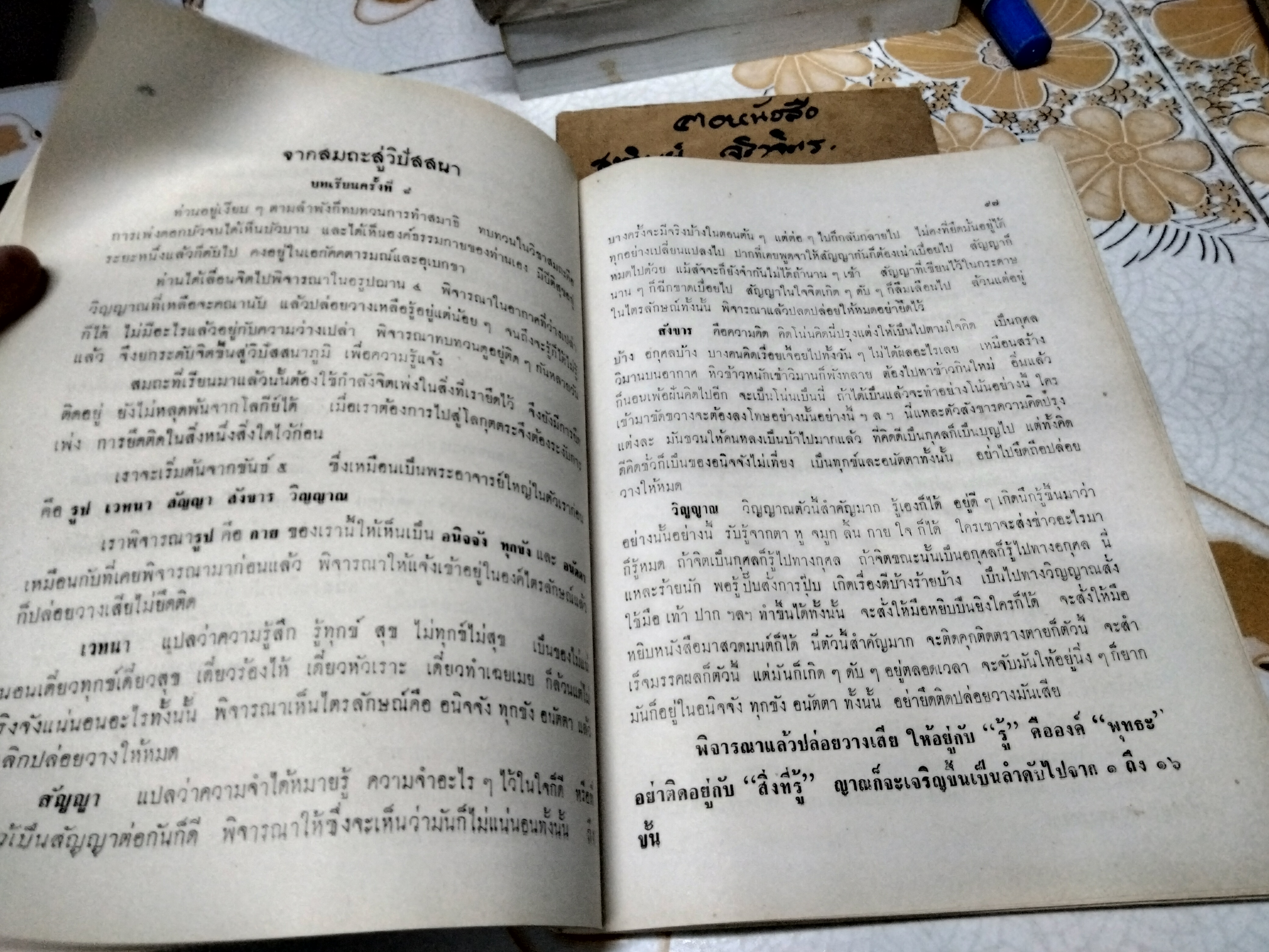 ผลจากการเรียน "วิปัสสนา 5 แบบ" และประวัติพระพุทธศราทธะ ผู้สำเร็จภาคจากกายมนุษย์ โดย พระมหาโพธิธรรมาจารย์ วัตรทรงธรรมกัลยาณี อ.เมือง จ. นครปฐม