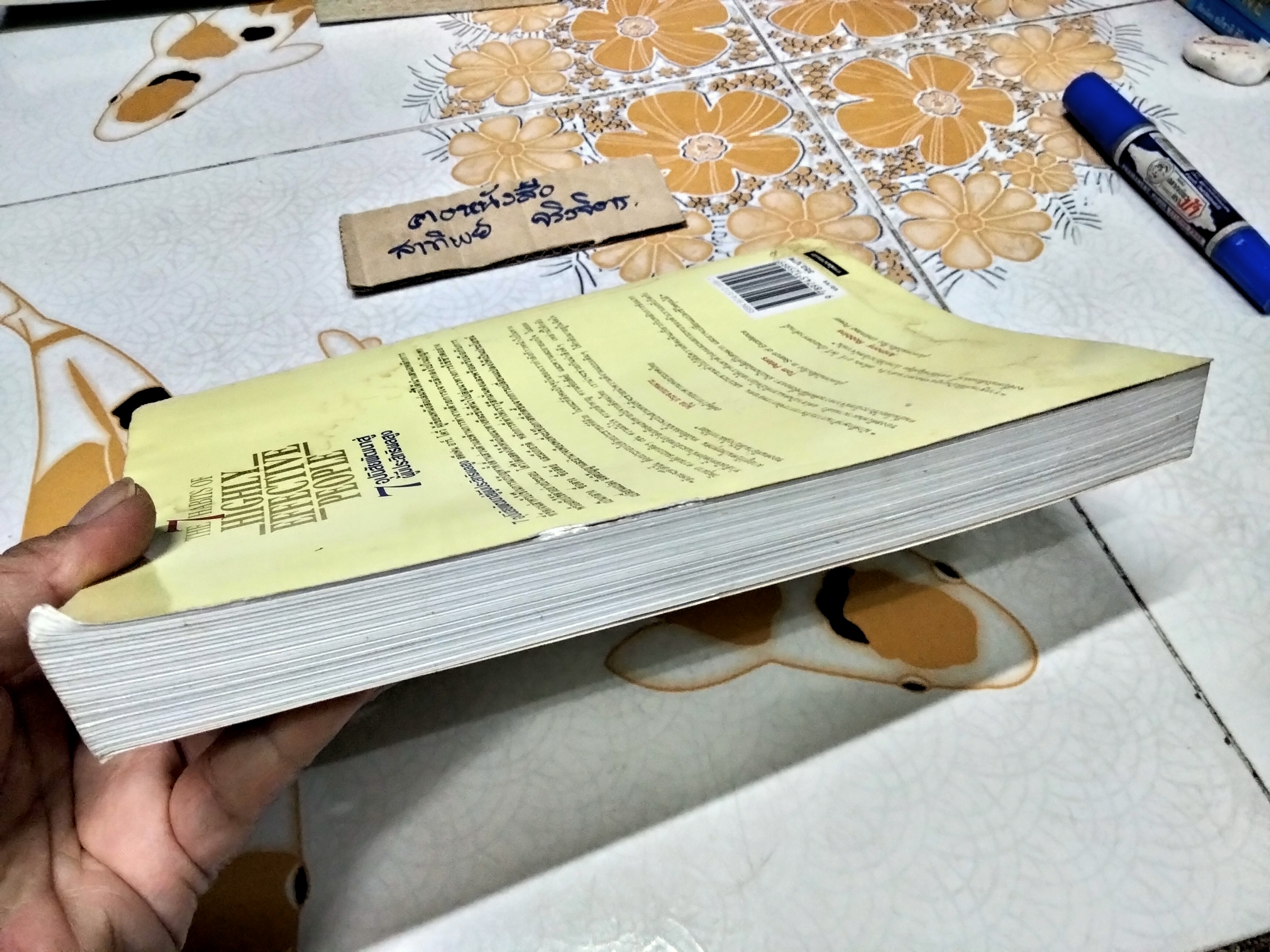 7 อุปนิสัยพัฒนาสู่ผู้มีประสิทธิผลสูง The 7 Habits of Highly Effective People โดย Stephen R. Covey เรียบเรียงโดย สงกรานต์ จิตสุทธิภากร **สินค้าหมด**