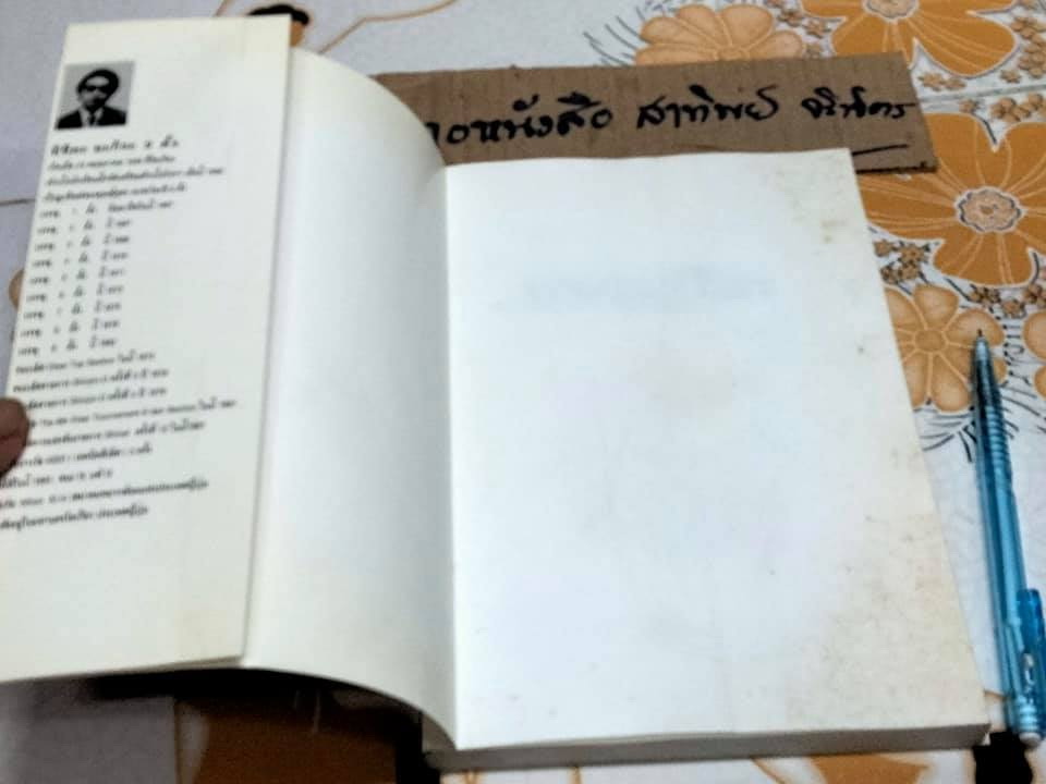 ประตูสู่โกะ ฉบับนักเรียนและเยาวชน อิชิดะ อะกิระ 9 ดั้ง - เขียน วันชัย ประชาเรืองวิทย์ - เรียบเรียง **สินค้าหมด**