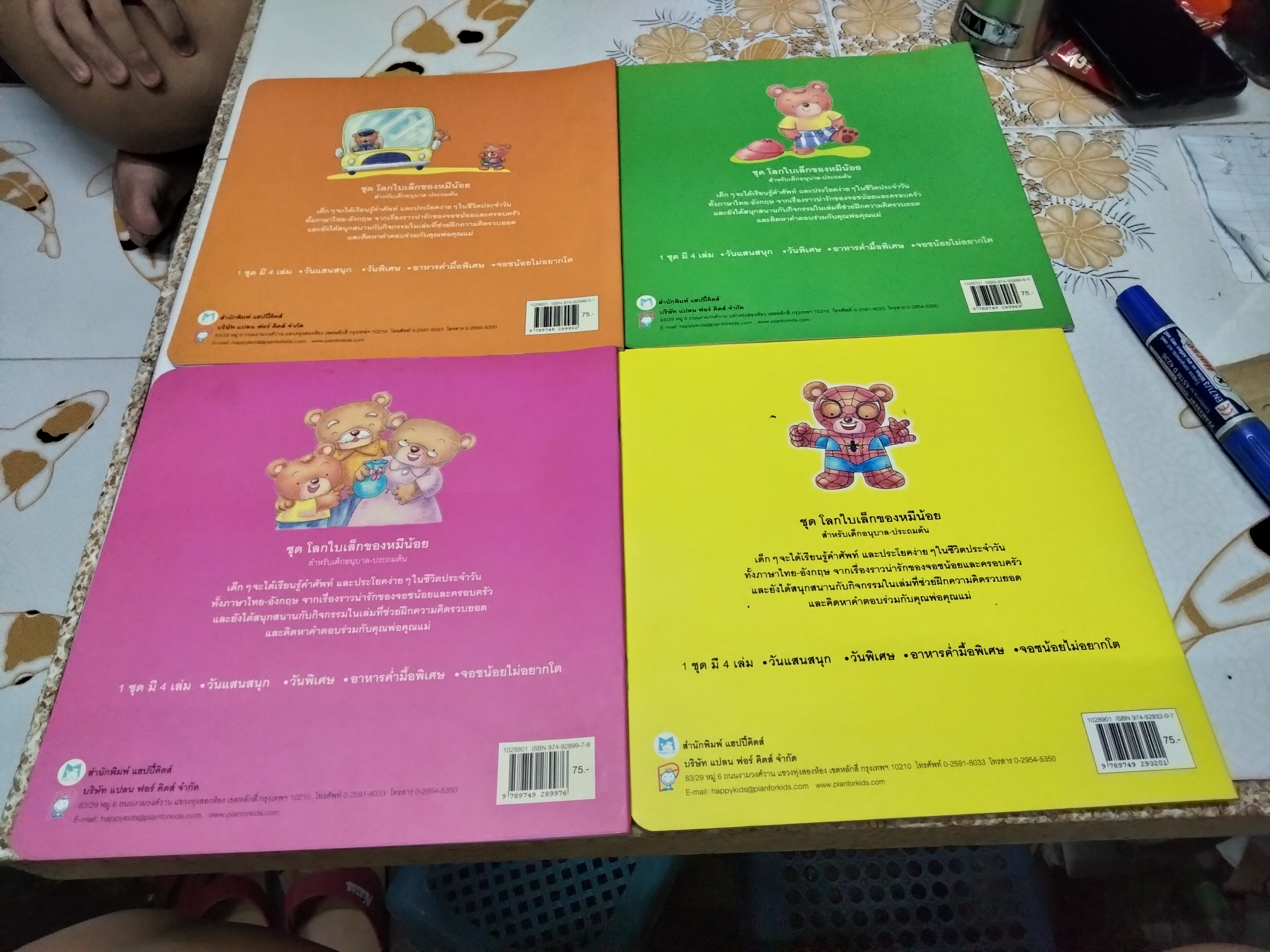 นิทาน 2 ภาษา ชุด โลกใบเล็กของหมีน้อย (4 เล่มชุด..ฉบับพิมพ์ครั้งแรก พ.ศ 2548, สำนักพิมพ์แฮปปี้คิดส์) **สินค้าหมด**