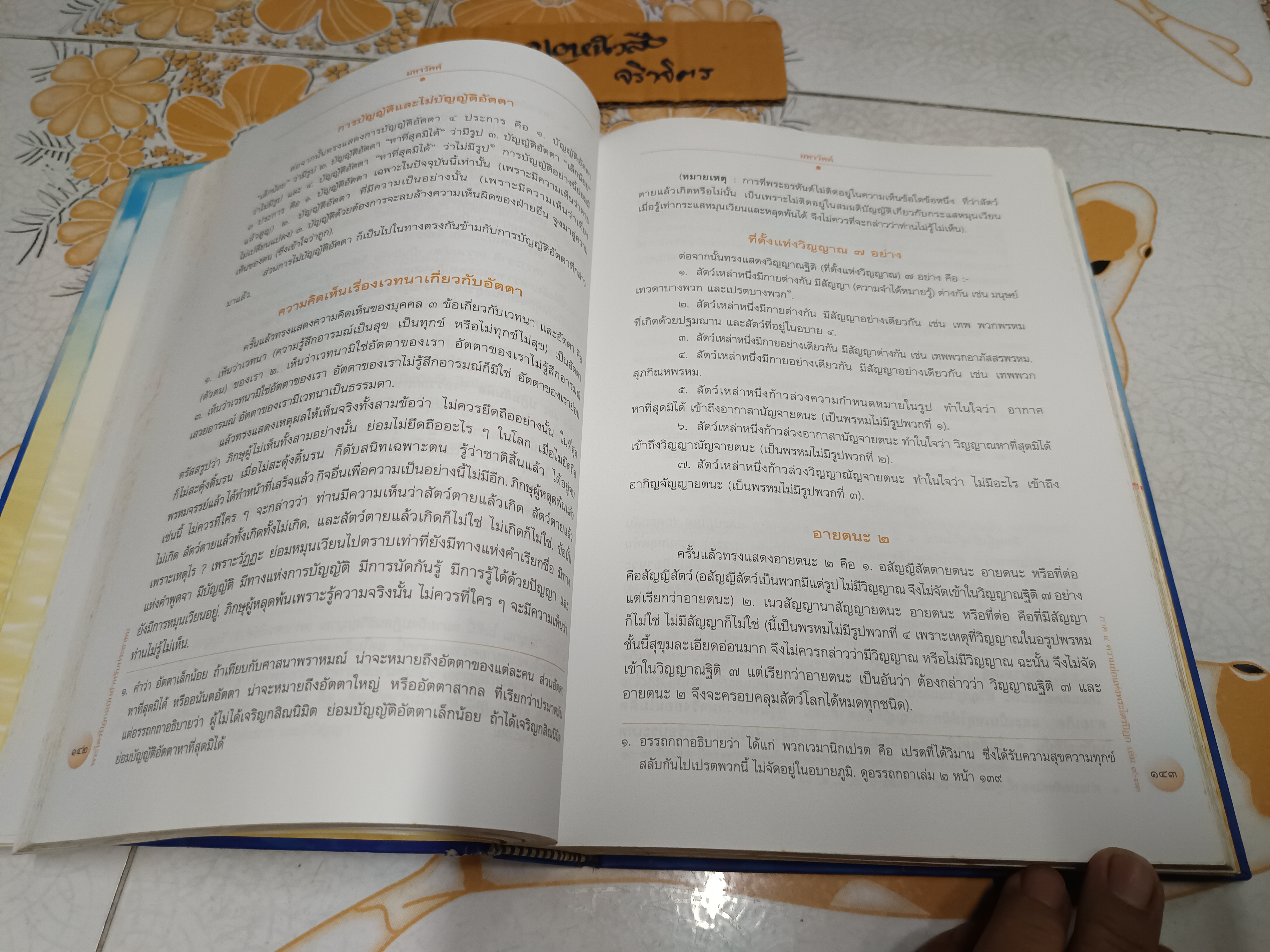 พระไตรปิฎก ฉบับสำหรับประชาชน ตอนว่าด้วยพระสูตร จัดพิมพ์เผยแพร่โดย กรมการศาสนากระทรวงวัฒนธรรม พ. ศ. 2548 **สินค้าหมด**
