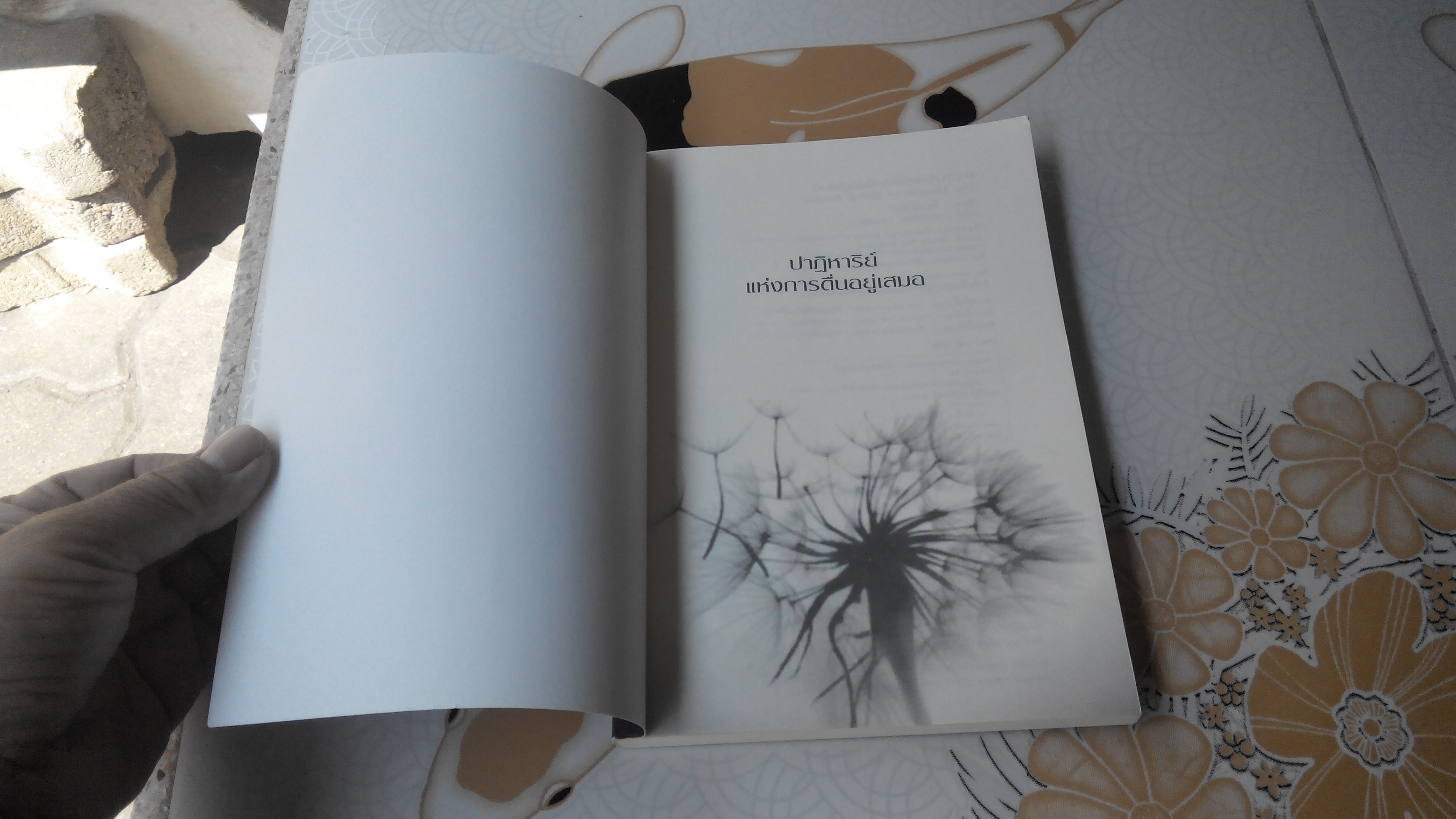 ปาฏิหาริย์แห่งการตื่นอยู่เสมอ - ติช นัท ฮันห์ เขียน, พระประชาฯ แปล **สินค้าหมด**