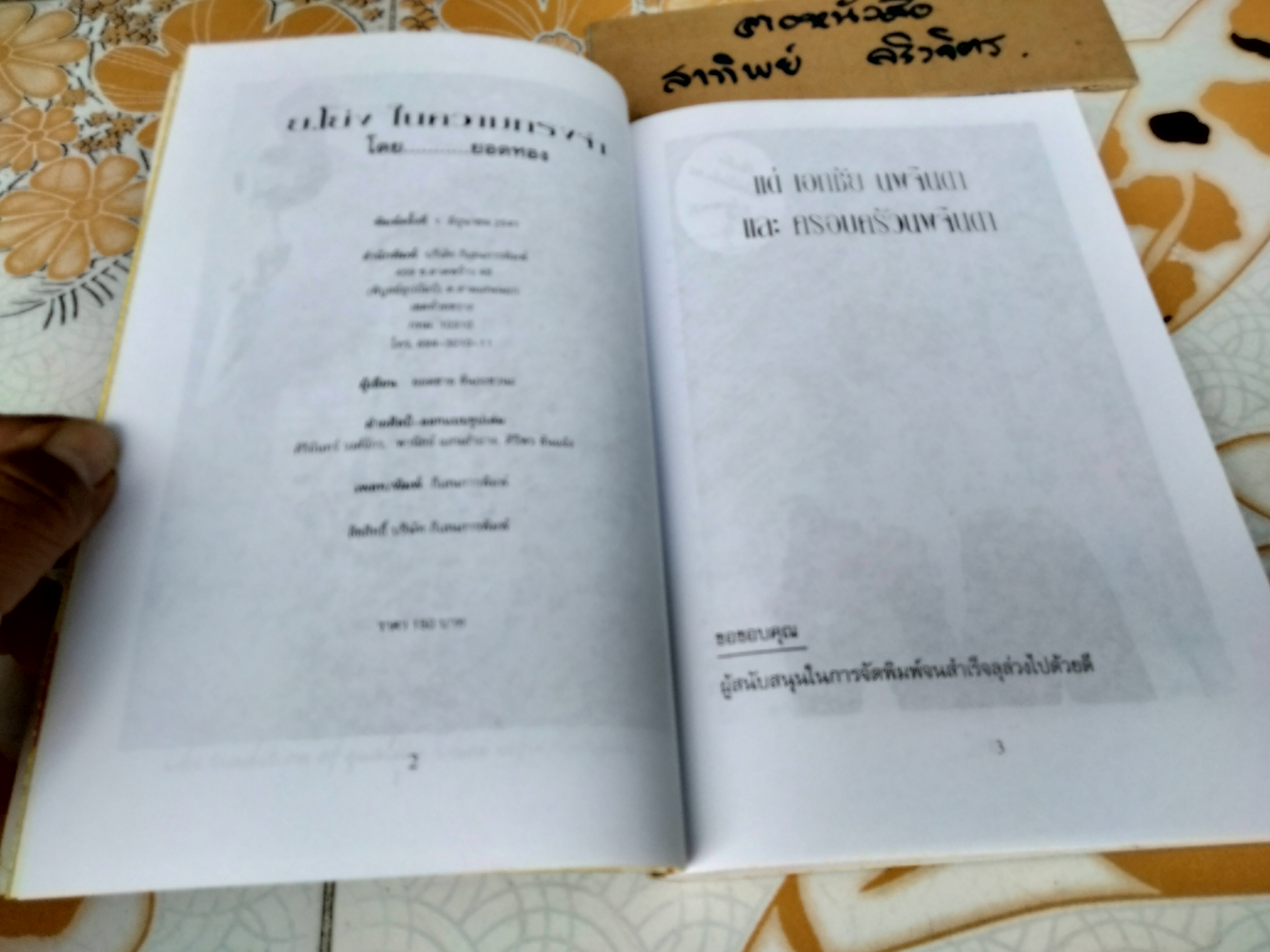 ย.โย่ง ในความทรงจำ โดย ยอดทอง (ยอดชาย ขันธะชวนะ) **สินค้าหมด**