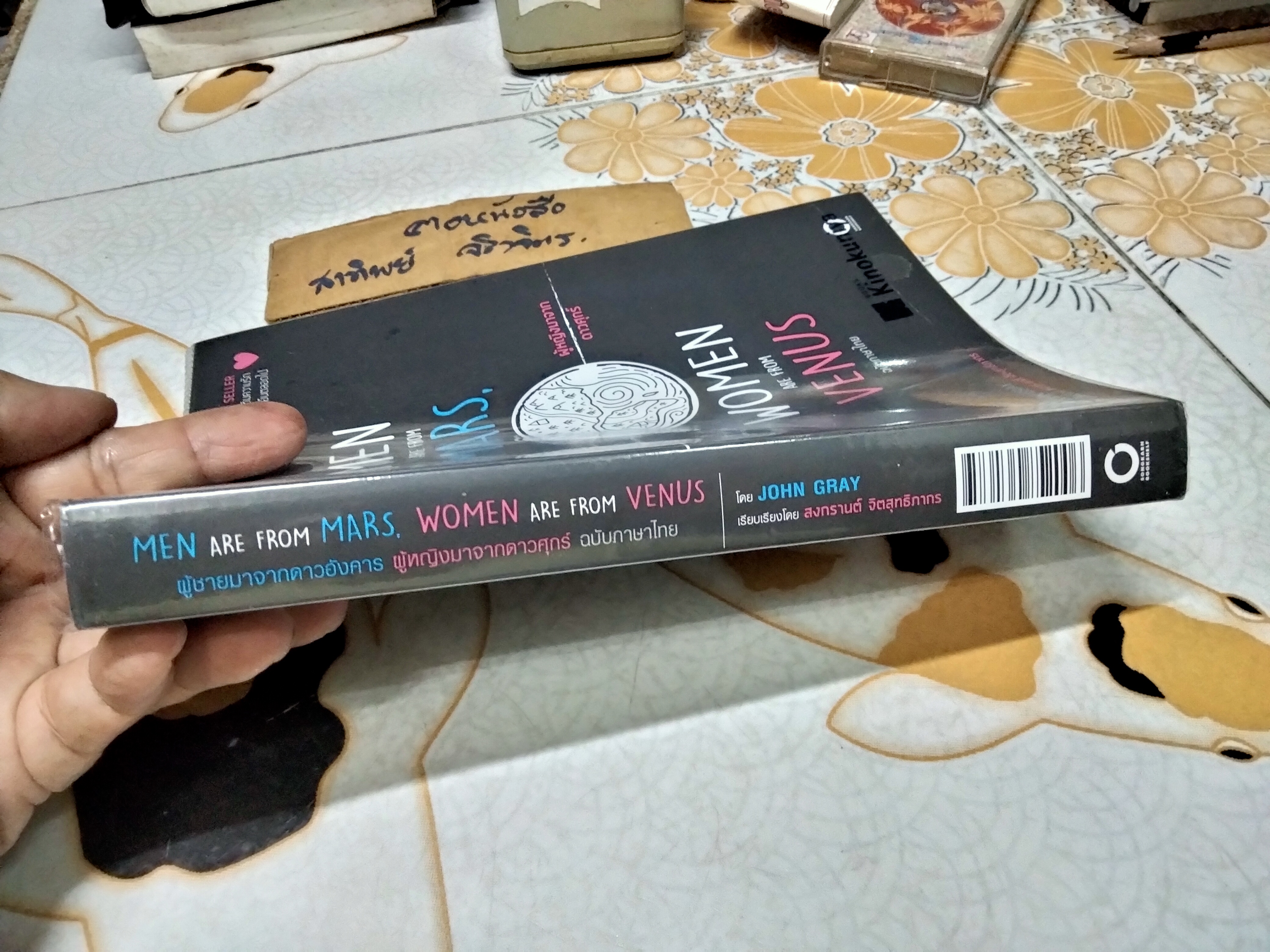 ผู้ชายมาจากดาวอังคาร ผู้หญิงมาจากดาวศุกร์ MEN ARE FROM MARS. WOMAN ARE FROM VENUS **สินค้าหมด**