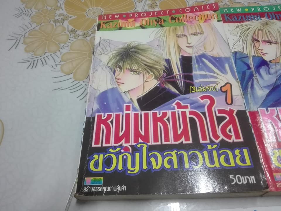 หนุ่มหน้าใส ขวัญใจสาวน้อย (3 เล่มจบ) - KAZUMI OHYA COLLECTION