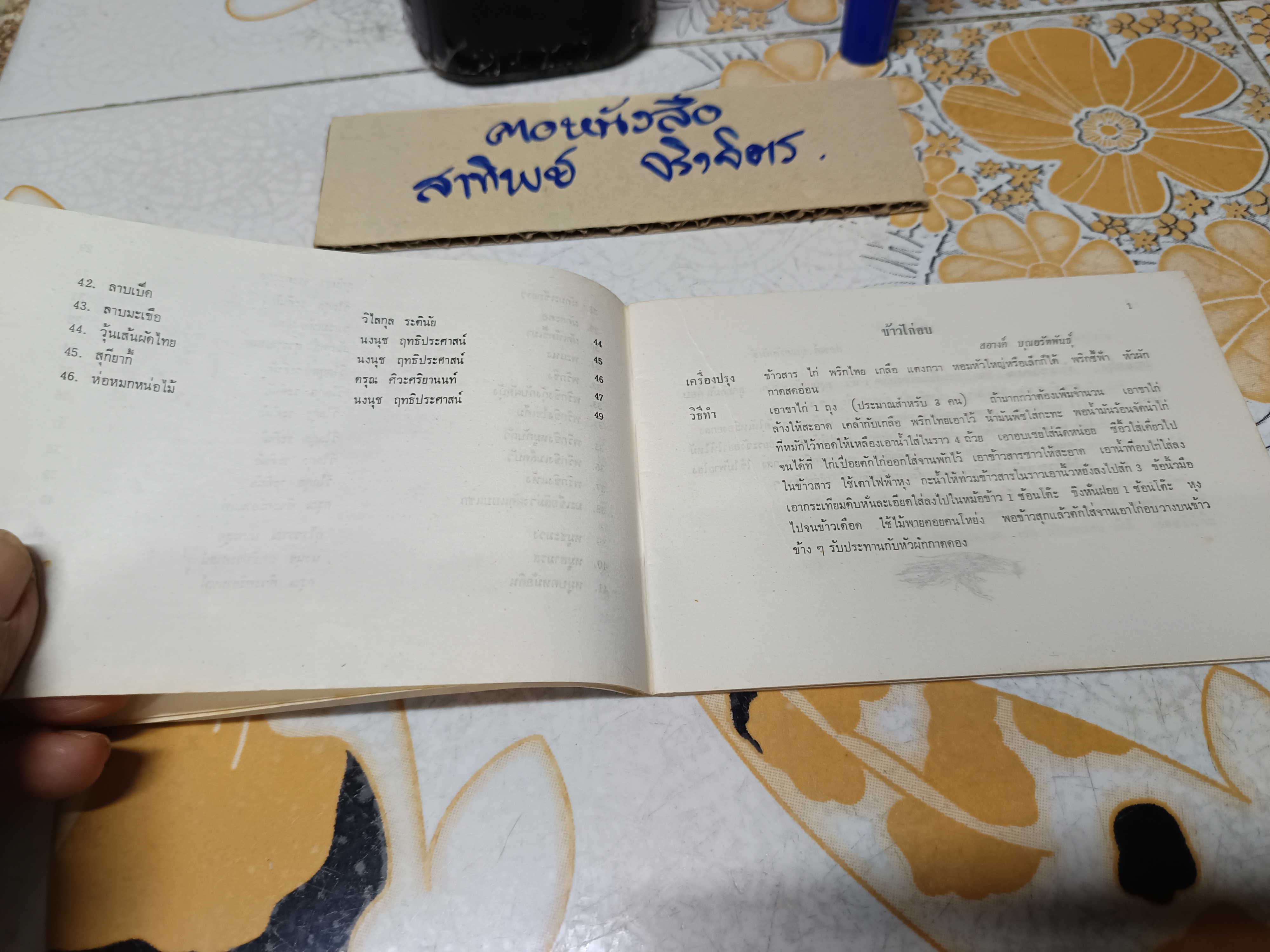 อาหารจานเดียว ชุดที่ 2 - ตำราอาหารเล่มเล็ก-แนวขวาง จัดพิมพ์โดย สภาสตรีแห่งชาติในพระบรมราชินูปถัมภ์ (ด้านในไม่มีรูปภาพประกอบ) **สินค้าหมด**