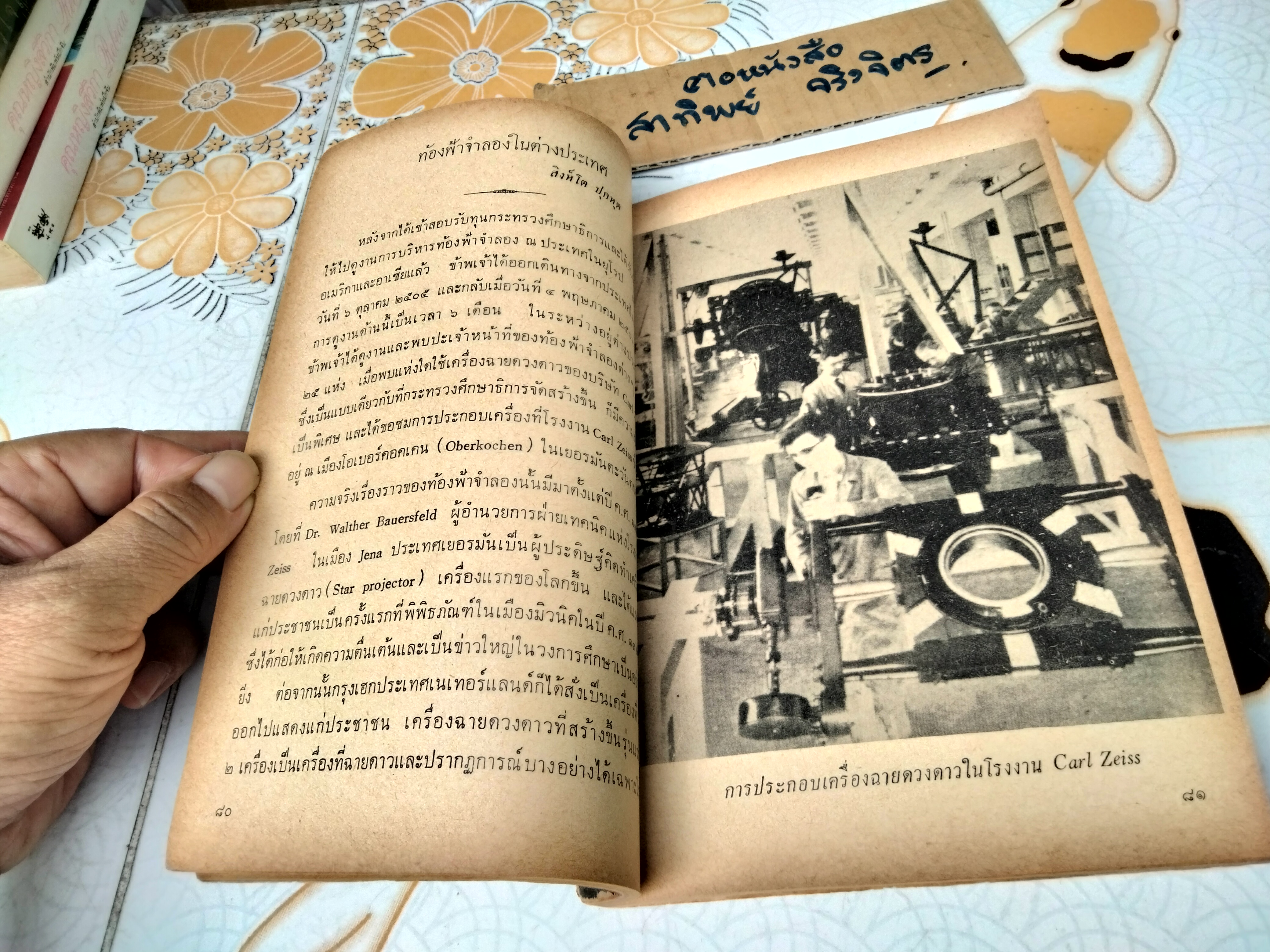 หนังสือ ท้องฟ้าจำลองกรุงเทพฯ - คำบรรยายเรื่องดาว จัดพิมพ์โดย กรมวิชาการ กระทรวงศึกษาธิการ เมื่อ พ.ศ. 2508