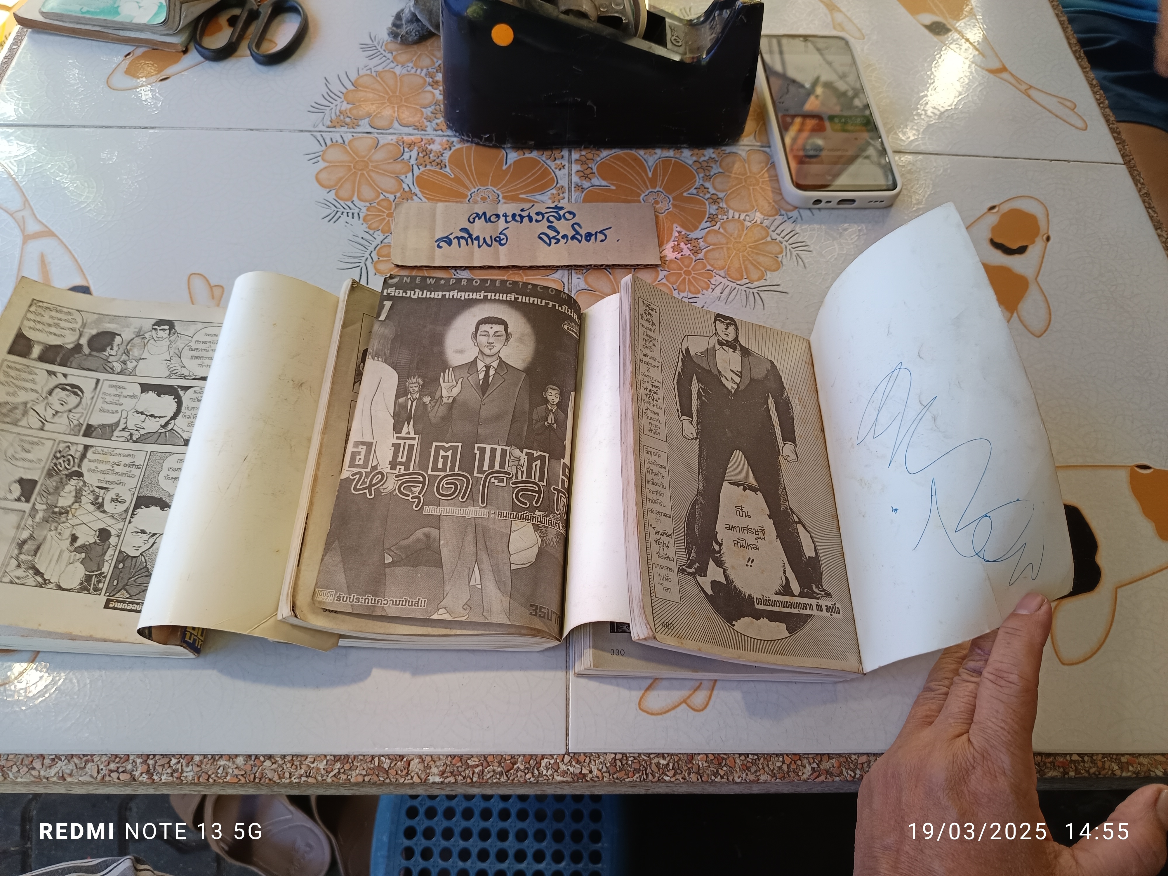 ขอเป็นใหญ่ให้คับฟ้า (3 เล่มจบ) โดย ยาสุอิชิ โอชิม่า