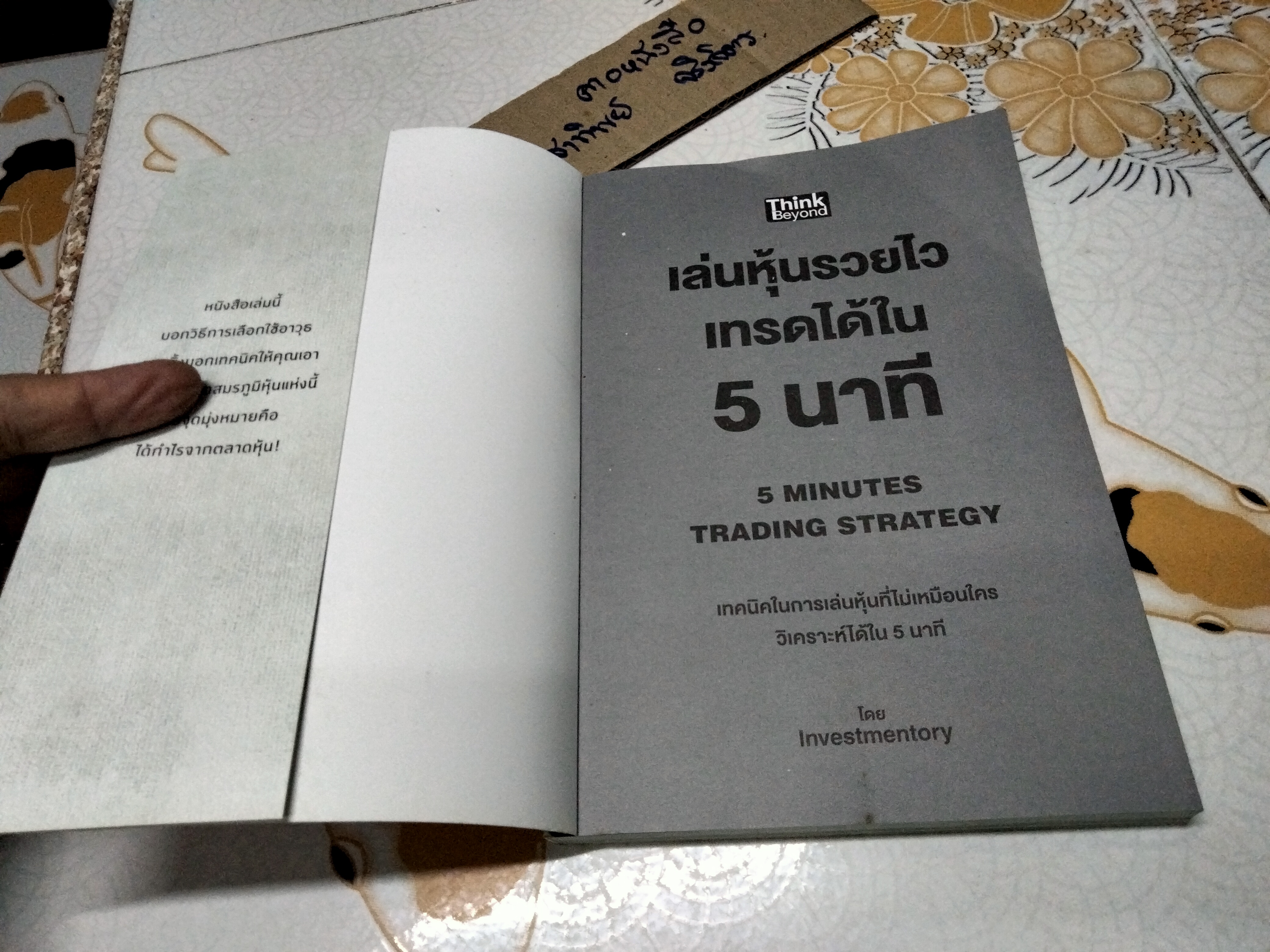 เล่นหุ้นรวยไว เทรดได้ใน 5 นาที โดย Investmentory