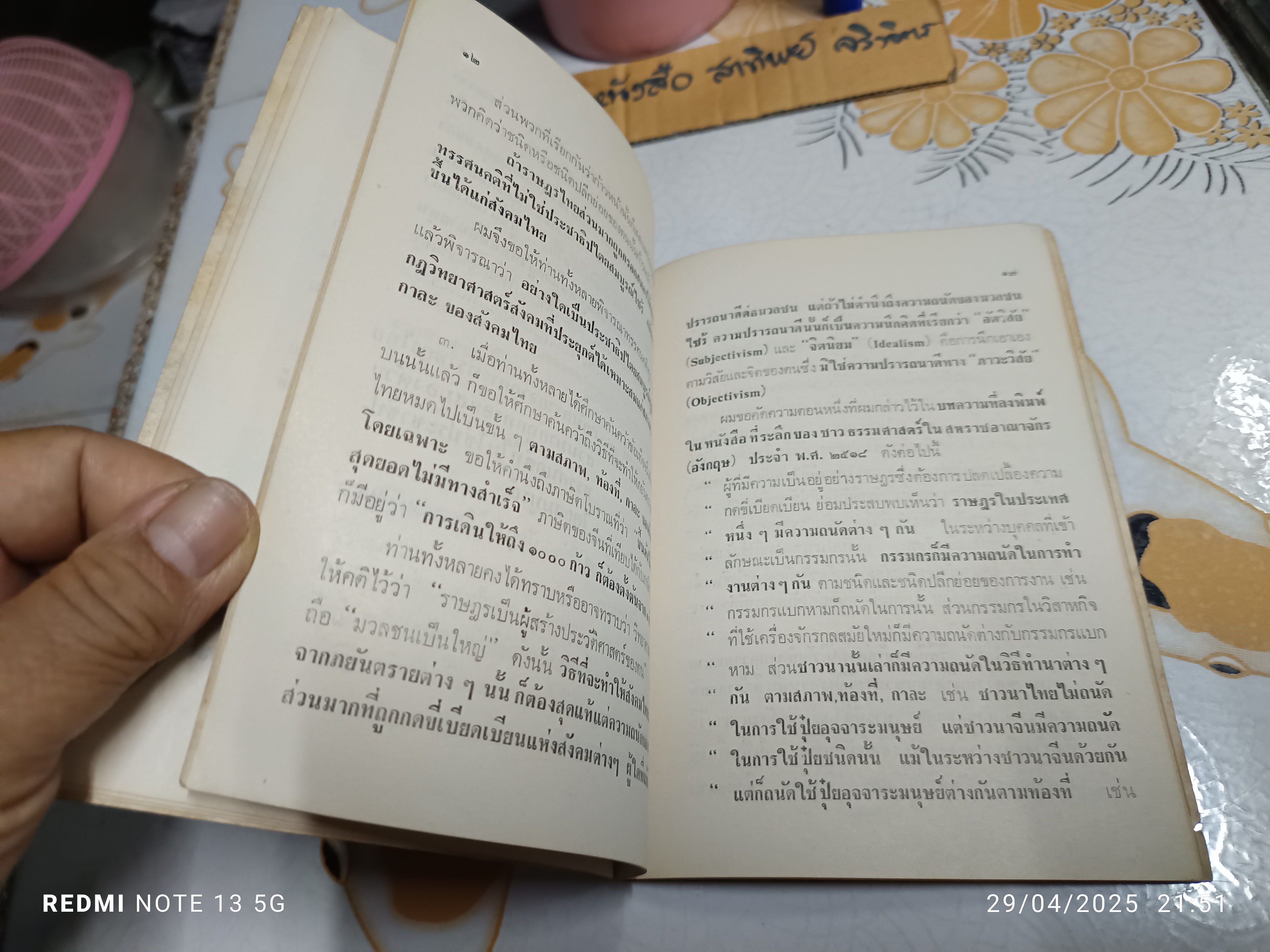 ปรีดี พนมยงค์ แนะวิธีพิจารณาทางรอดของ สังคมไทย (พิมพ์ปีพ.ศ 2519)