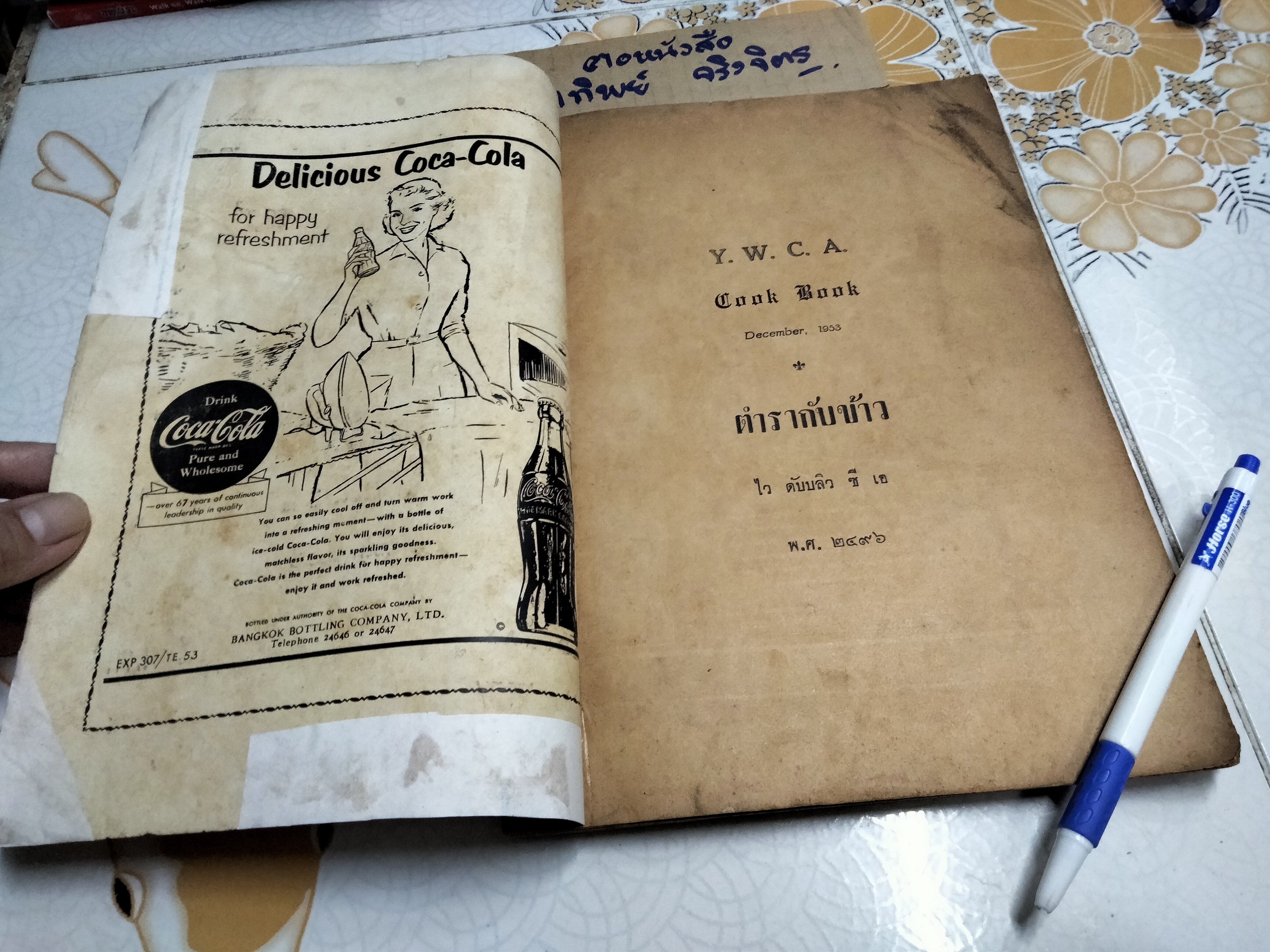 ตำรากับข้าว ไว ดับบลิว ซี เอ (พ.ศ.2496) Y.W.C.A. COOK BOOK , DECEMBER 1953 **สินค้าหมด**