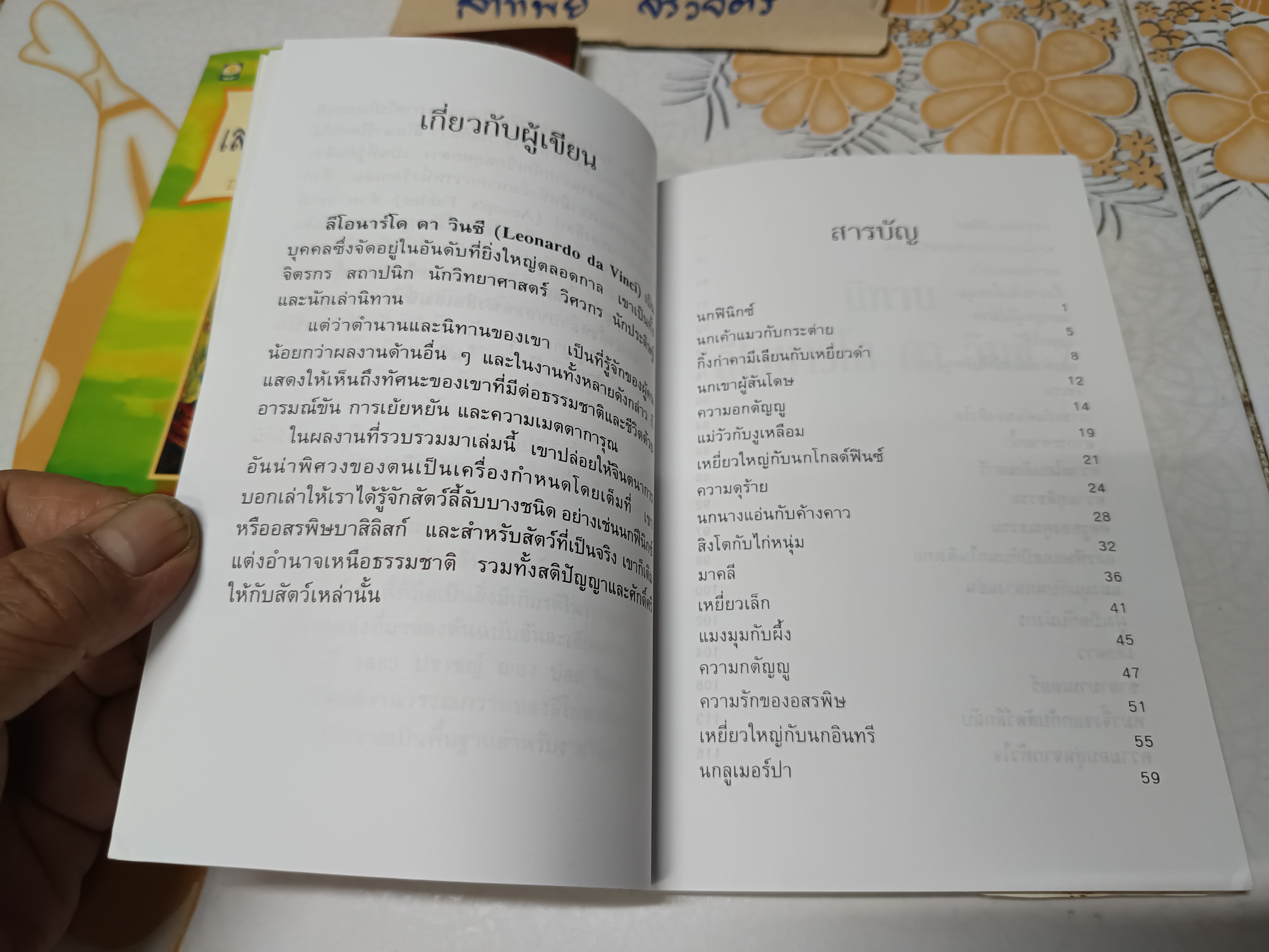 (ขายรวม 2 เล่ม ) นิทานเลโอนาร์โด ดา วินซี เล่ม 1-2