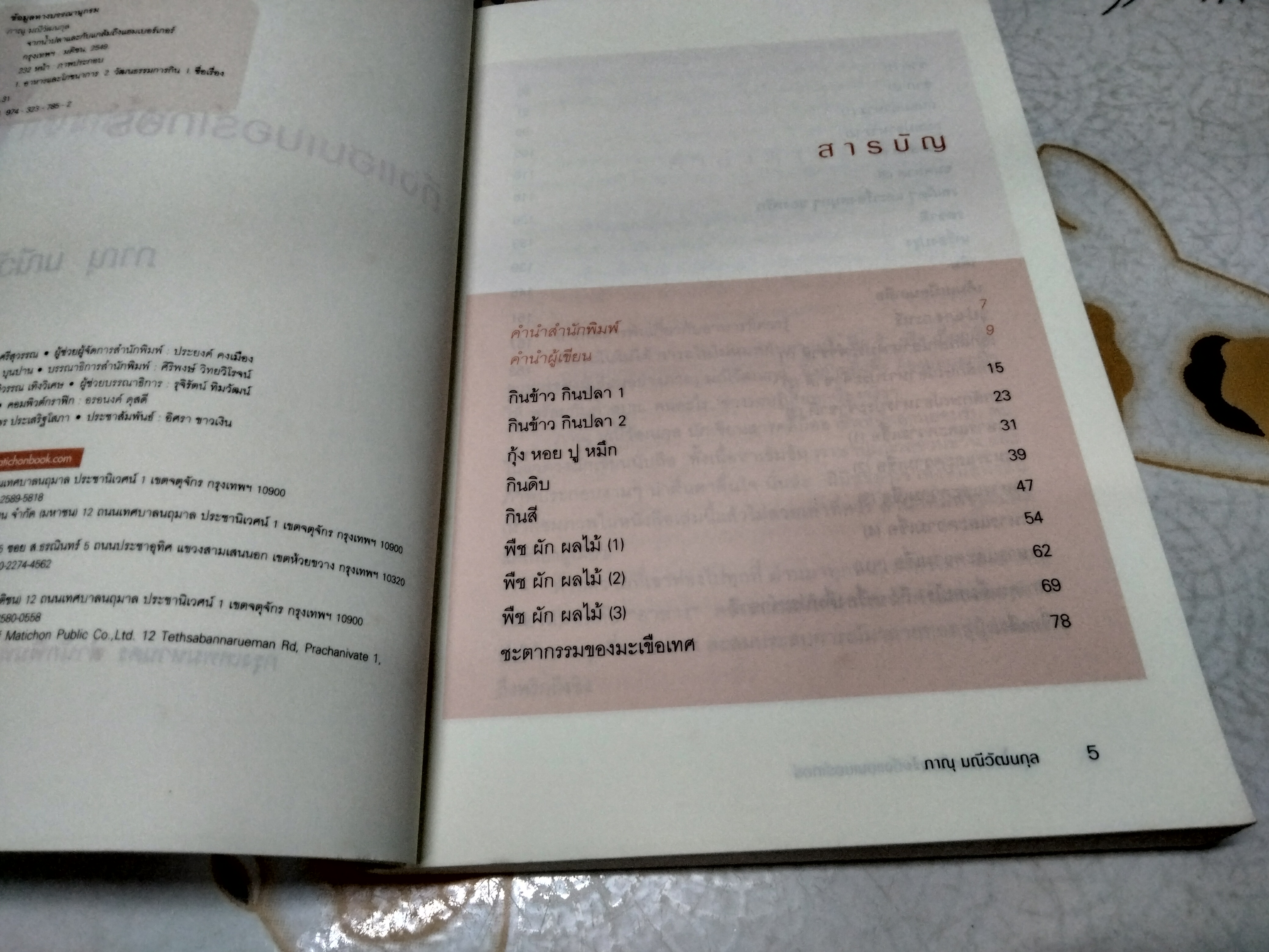 จากน้ำปลาและกับแกล้มถึงแฮมเบอร์เกอร์ - ภาณุ มณีวัฒนกุล **สินค้าหมด**