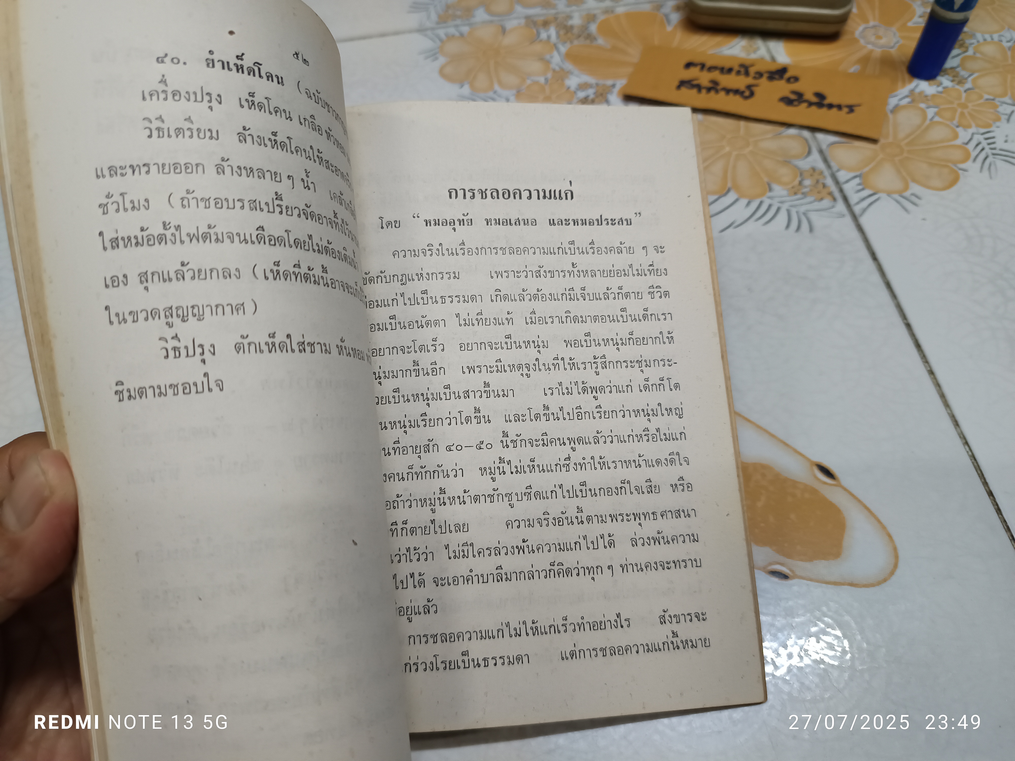 อนุสรณ์ในงานฌาปนกิจศพ นางสุภากรกิตย์ (หงษ์ เปรมะบุตร). 24 กุมภาพันธ์ 2523
