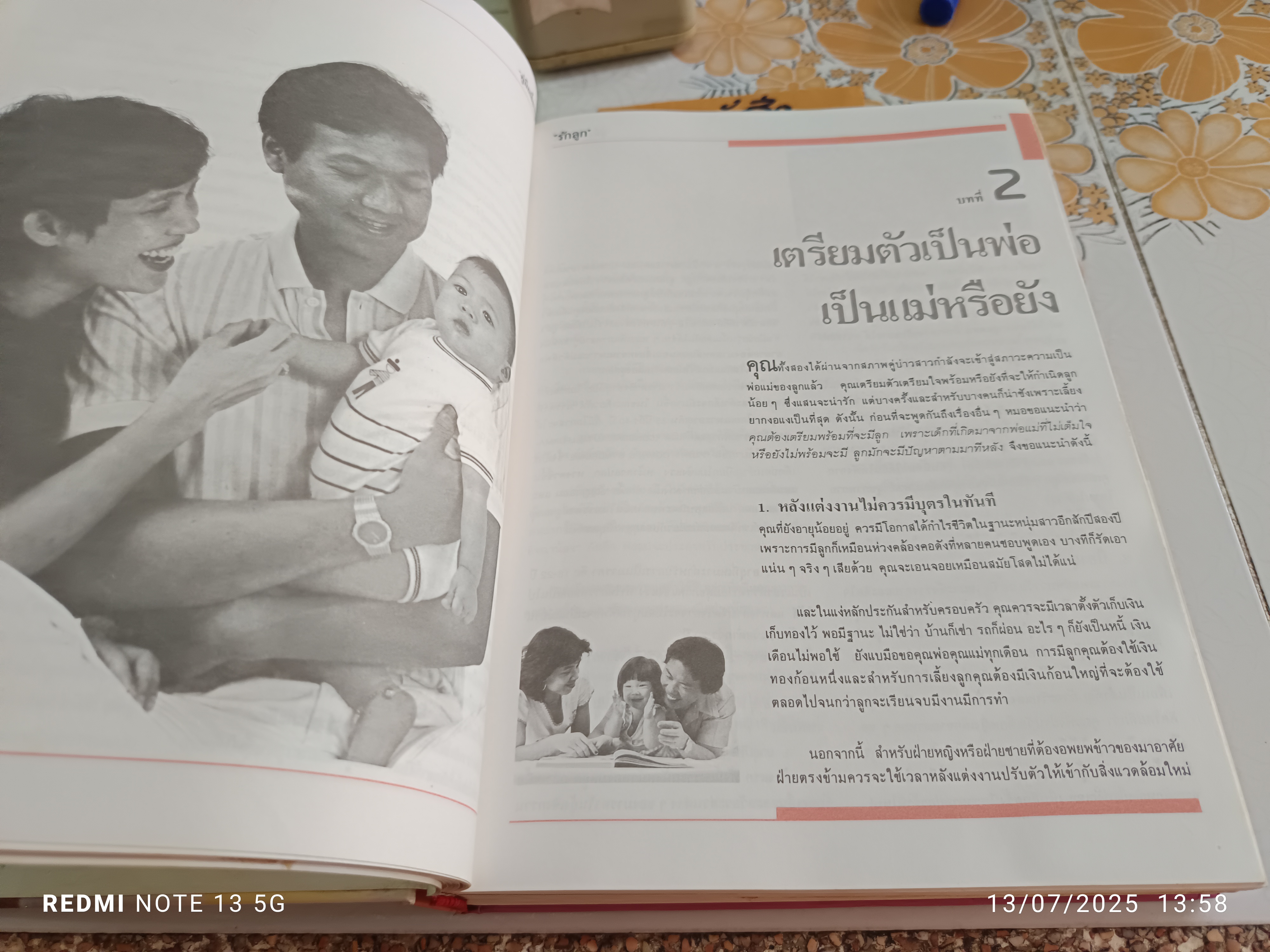 คู่มือเลี้ยงลูก / ศ.พญ.ชนิกา ตู้จินดา พิมพ์ครั้งที่ 6 (บางหน้ามีรอยติดเทปใส )