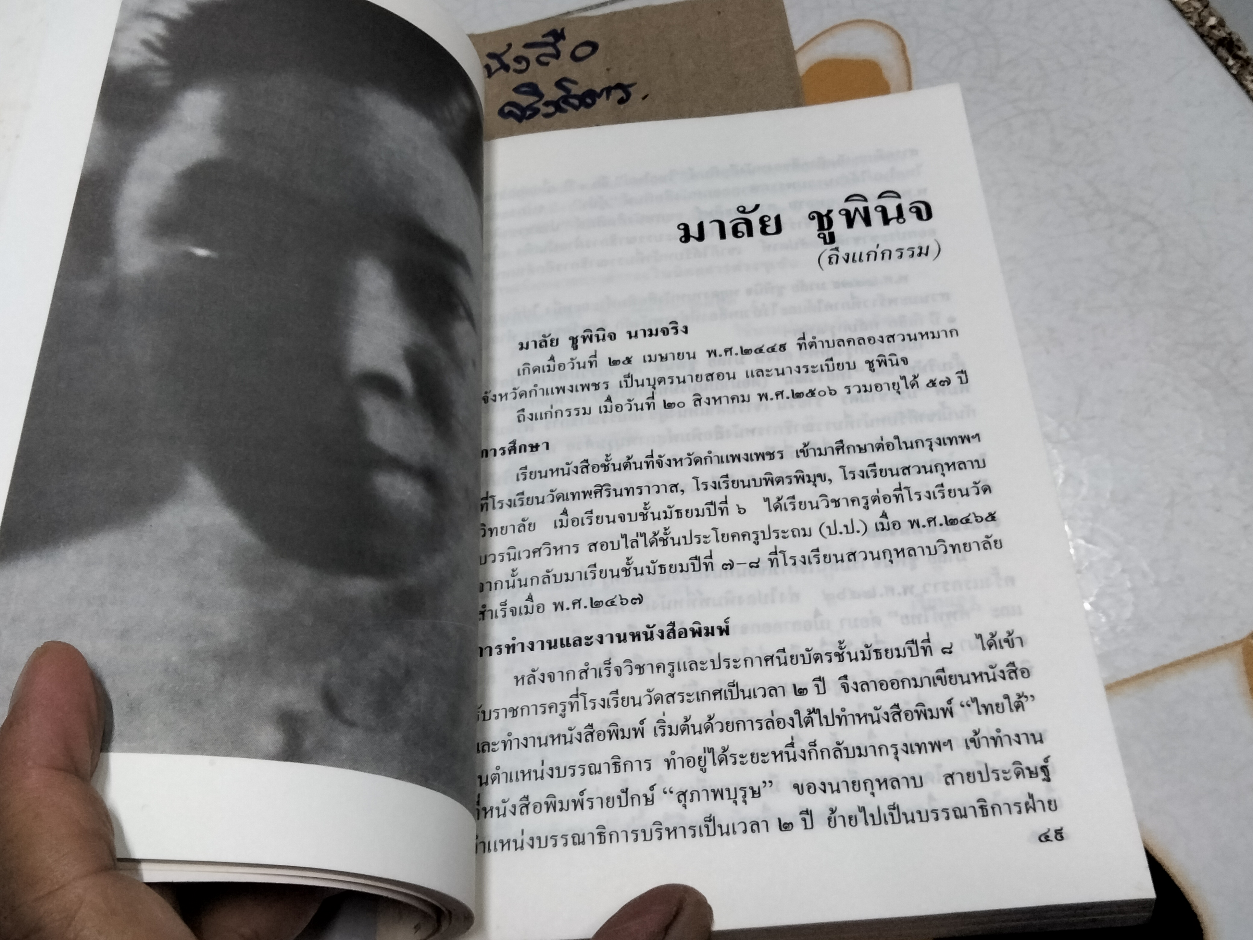 นักเขียนเรื่องสั้นดีเด่น วาระครบรอบ 100 ปี เรื่องสั้นไทย **สินค้าหมด**