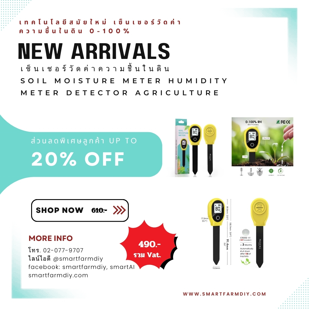 เซ็นเซอร์วัดค่าความชื้นในดิน Soil Moisture Meter Humidity Meter Detector Agriculture