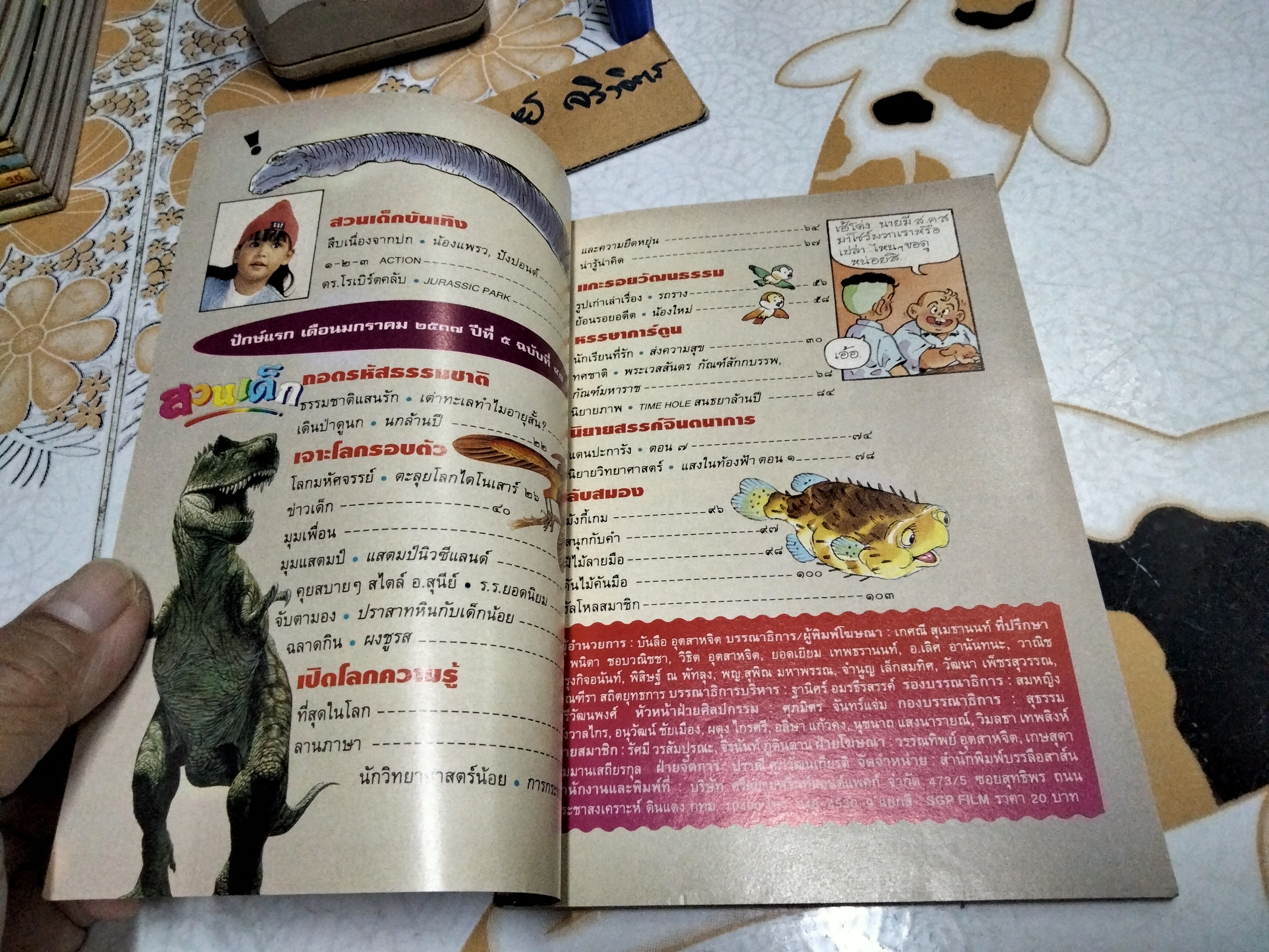 "สวนเด็ก" ปีที่ 5 ฉบับที่ 97 ปักษ์แรก เดือนมกราคม 2537 (ฉบับวันเด็ก) ปก น้องแพรว/ปังปอนด์