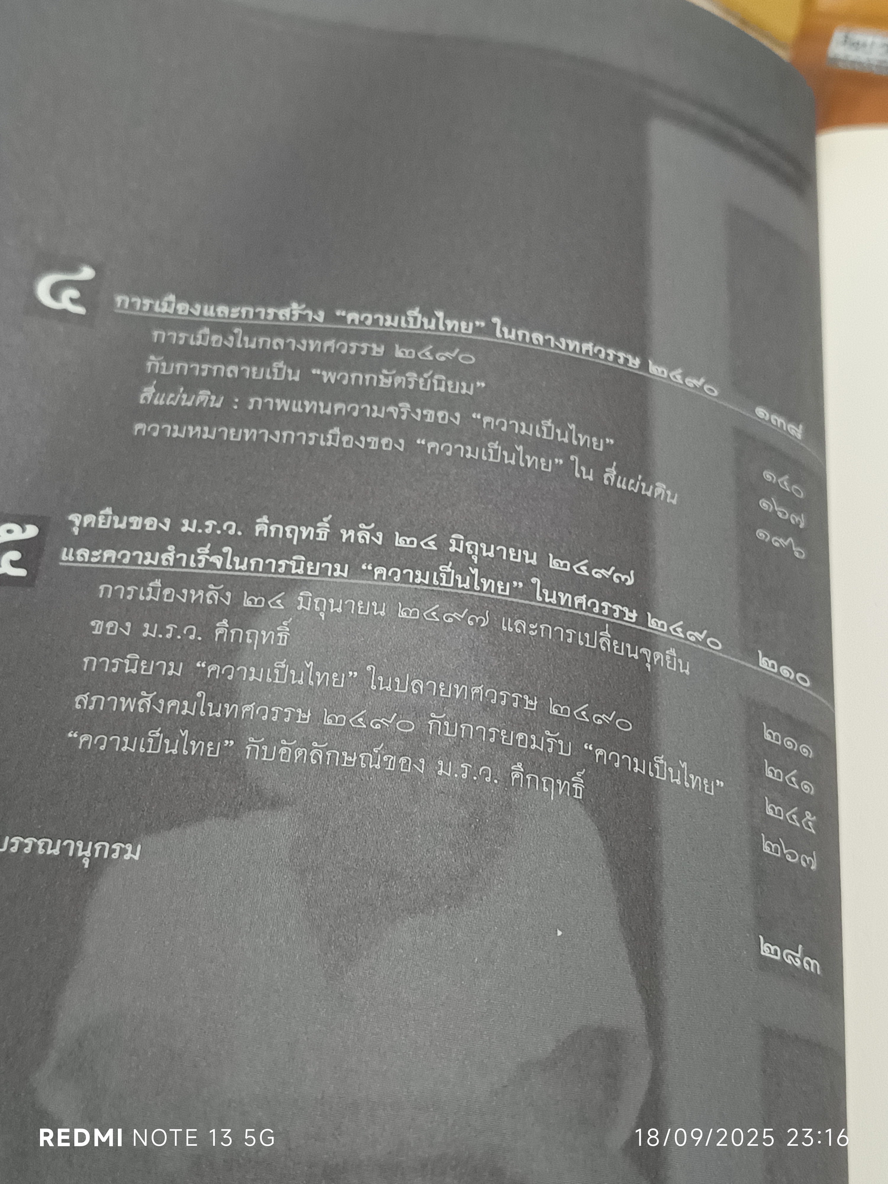 คึกฤทธิ์กับประดิษฐกรรม "ความเป็นไทย" เล่ม 1-2 โดย สายชล สัตยานุรักษ์ **สินค้าหมด**