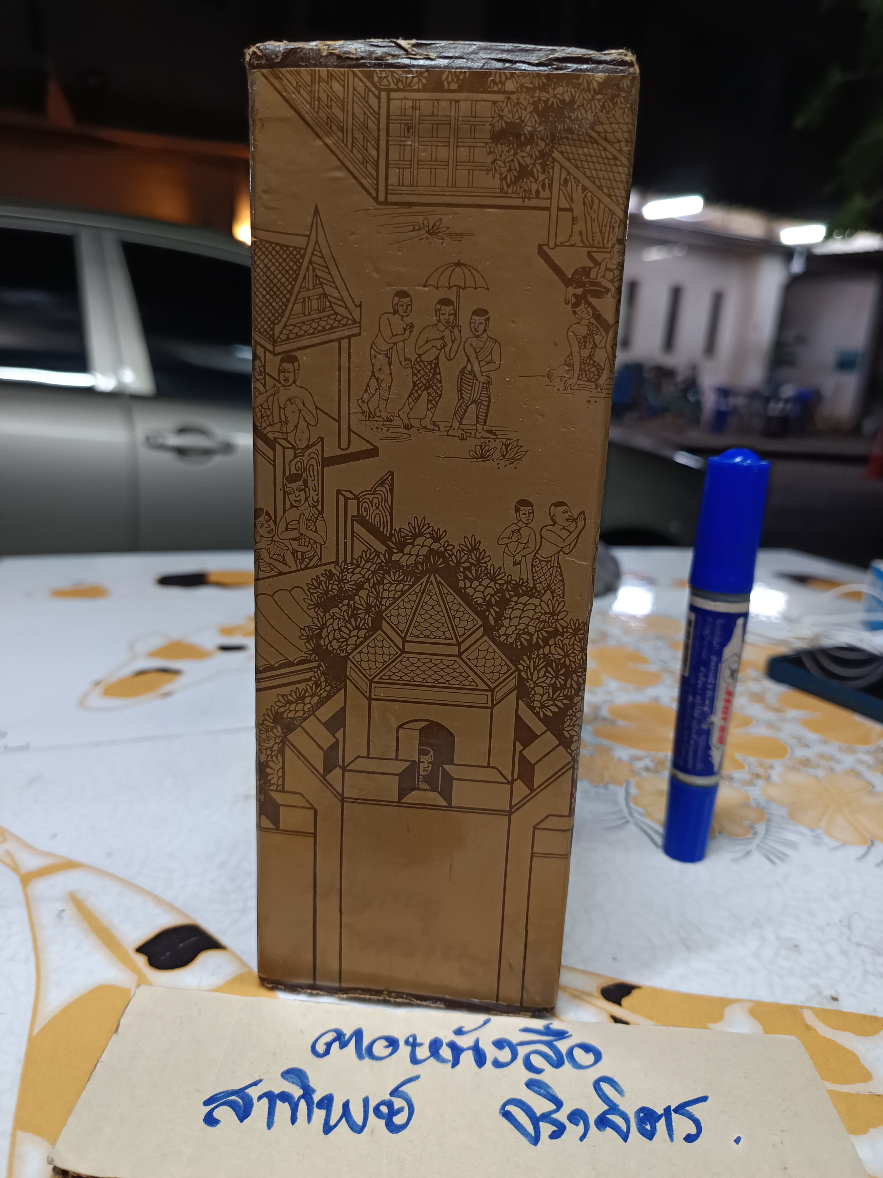 สี่แผ่นดิน (4 เล่มชุด Box set) คึกฤทธิ์ ปราโมช สำนักพิมพ์สยามรัฐ พิมพ์ครั้งที่ 3/2531