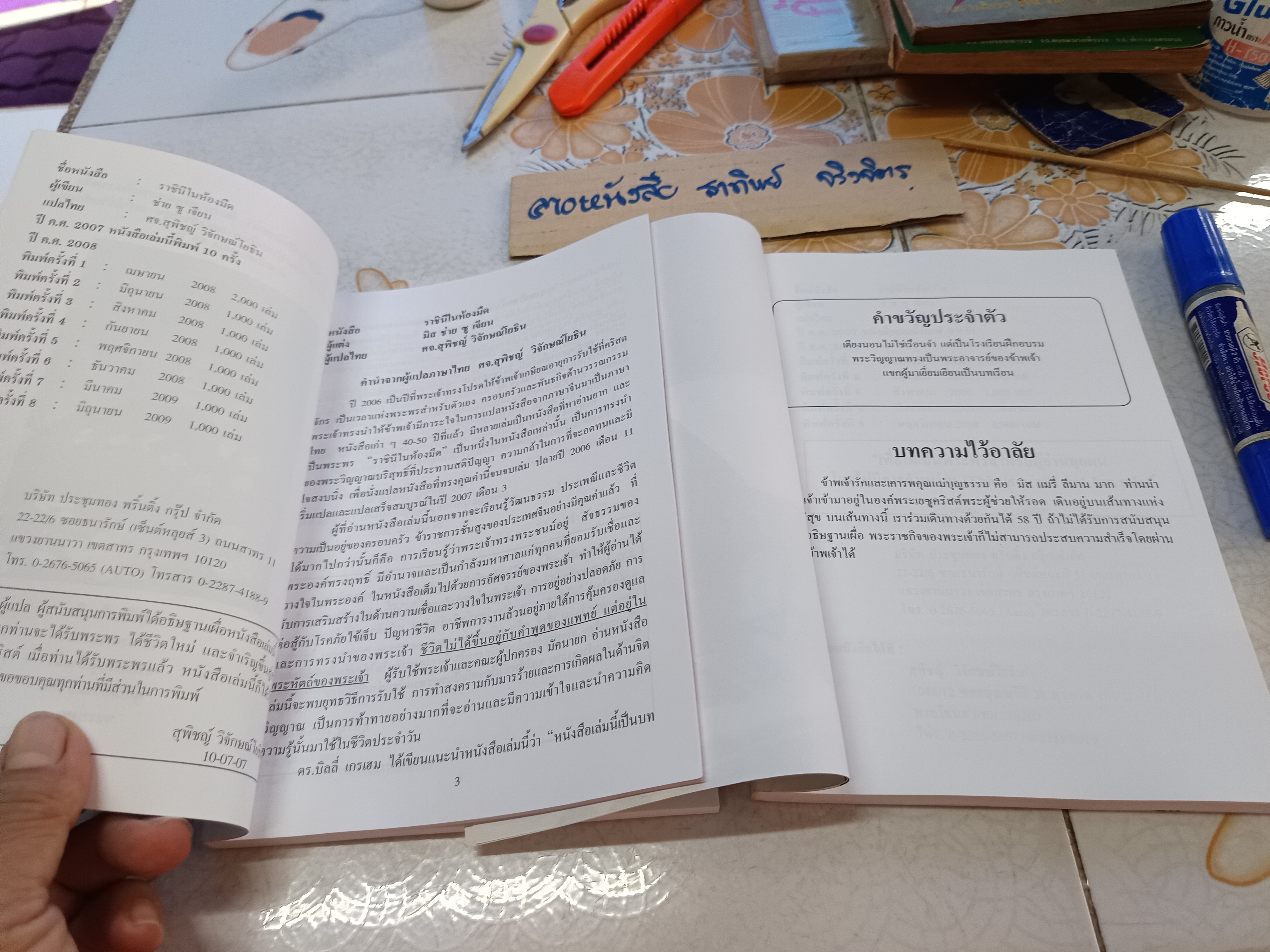 หนังสือราชินีในห้องมืด เล่ม 1-2 จบ โดย ช่าย ซู เจียน พระคริสต์..