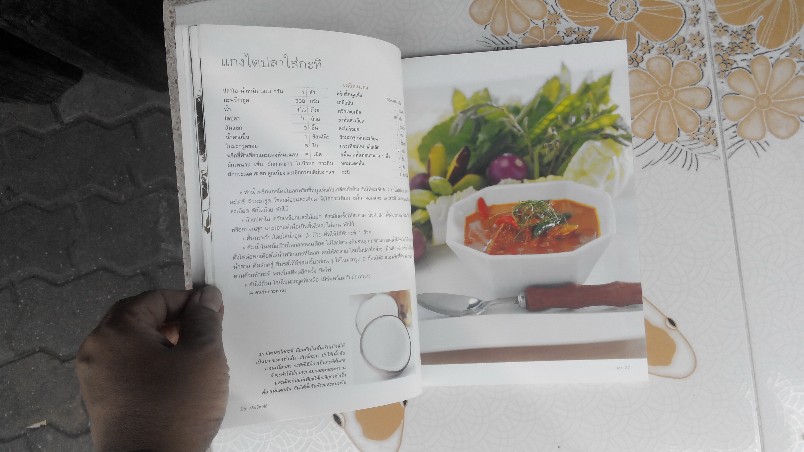 ครัวปักษ์ใต้ - ครัวอาหารไทย 4 ภาค โดย สนพ.แสงแดด **สินค้าหมด**