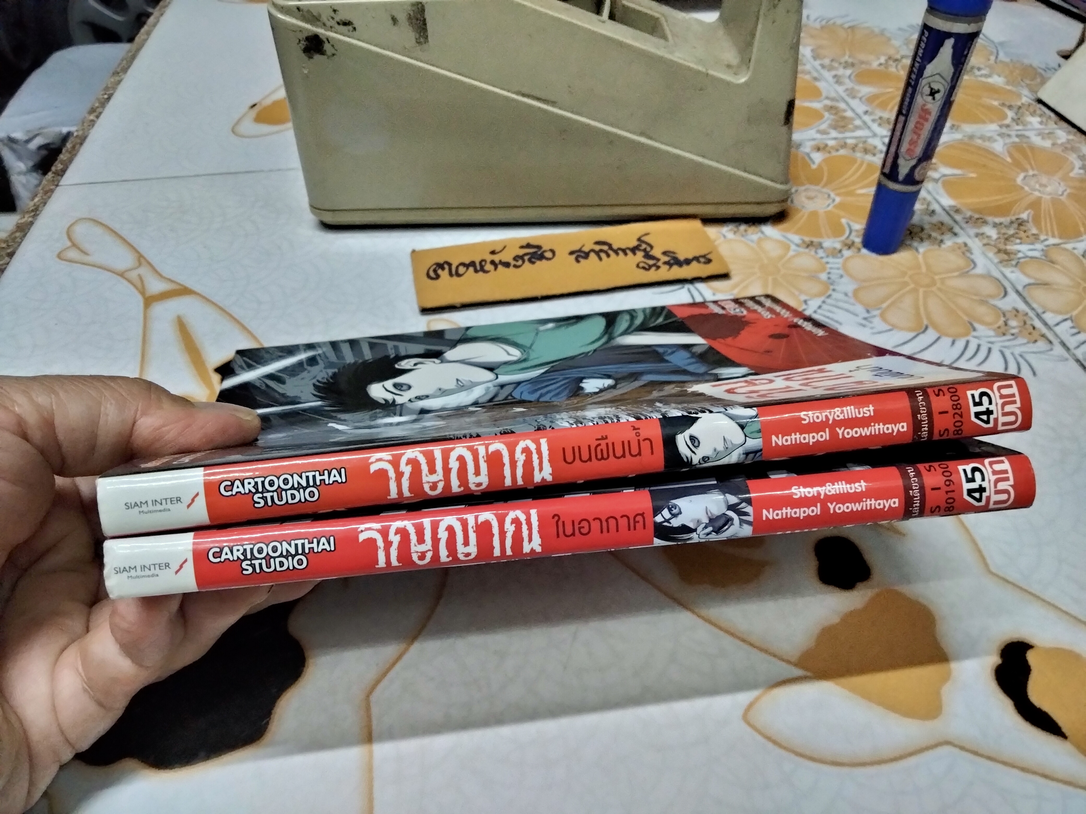 วิญญาณในอากาศ (วิญญาณ#1) - วิญญาณบนผืนน้ำ (วิญญาณ#3) - โดย ณัฐพล อยู่วิทยา **ขายรวม 2 เล่ม