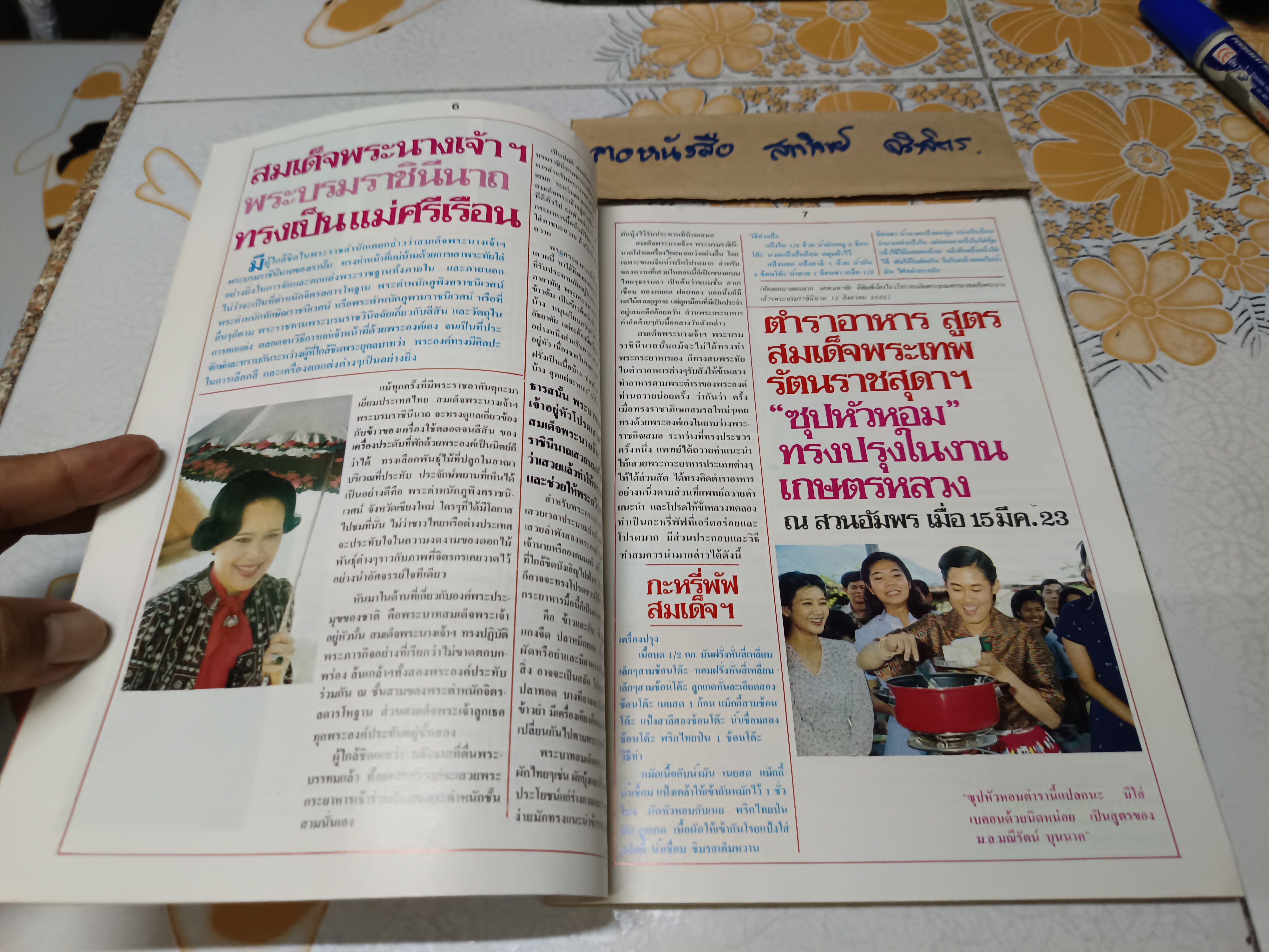 กับข้าวคนดัง ตำรา "ปรุงอาหารโปรด" จากก้นครัวคนดังทุกระดับชั้น 200 กว่าสูตร