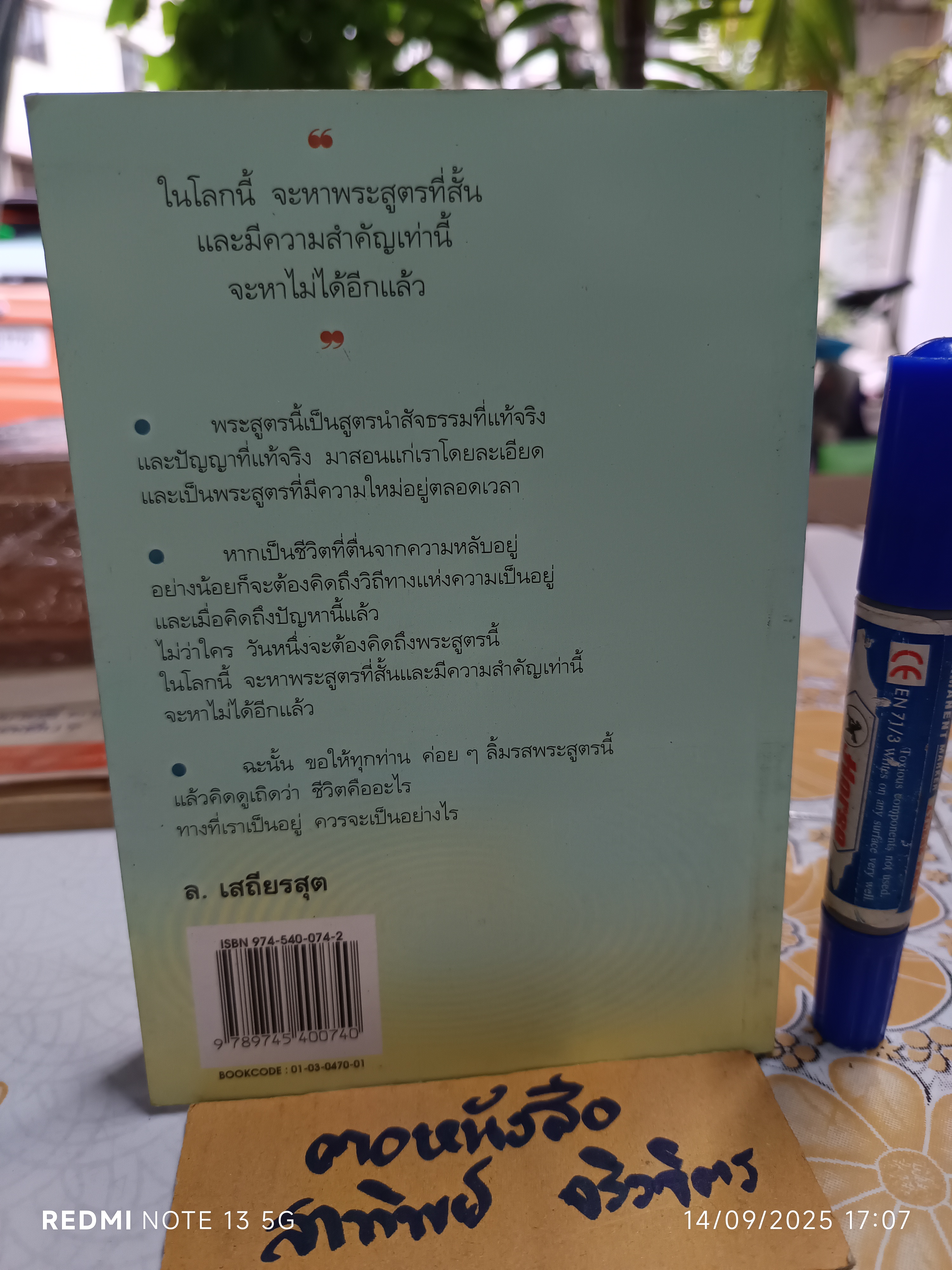 การพ้นทุกข์ของมหายาน โดย ล. เสถียรสุต พิมพ์ปีพ.ศ 2539 สำนักพิมพ์ต้นอ้อ