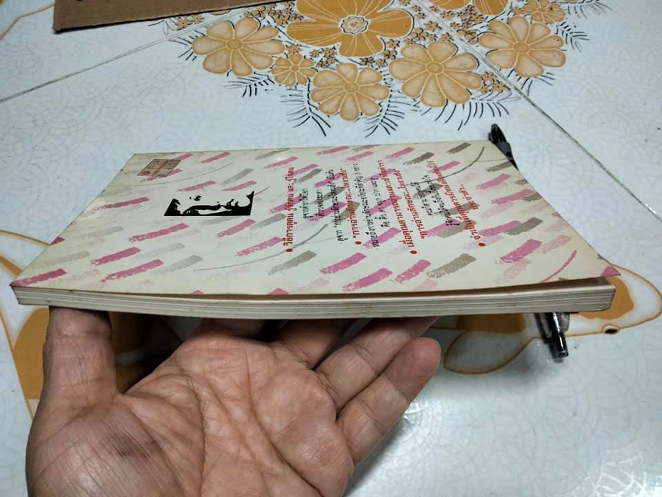 หนังสือ ตำราโหงวเฮ้ง วิชาอ่านคนจากบุคคลิกลักษณะ เรียบเรียงโดย เวชยันต์ คีตโกมล **สินค้าหมด**