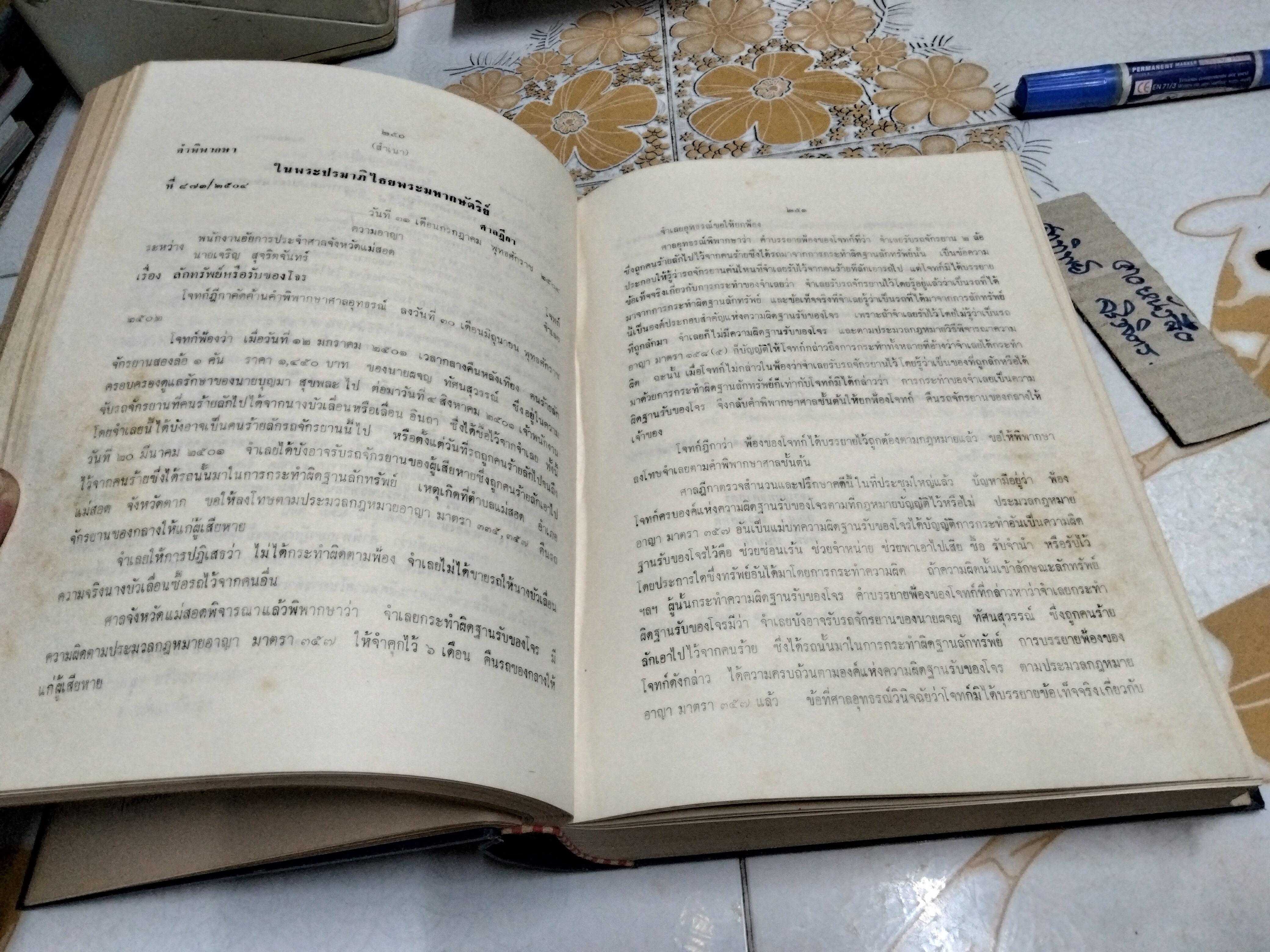 ประมวลระเบียบข้อบังคับและหลักปฏิบัติราชการของ กรมอัยการ เล่ม 2 (พิมพ์ครั้งที่ 1 สิงหาคม 2517)