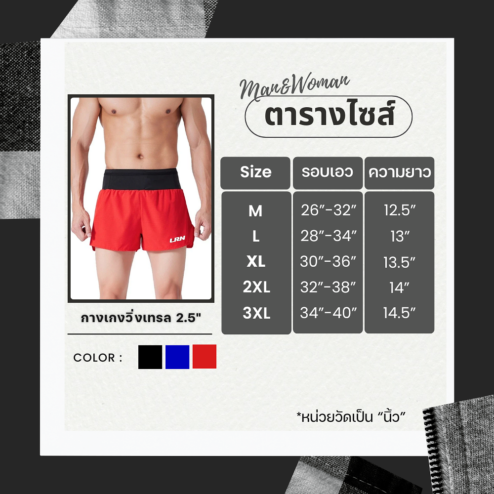 กางเกงวิ่งขาสั้น วิ่งมาราธอน วิ่งเทรล 2.5 " มีซับในขาสั้น มีกระเป๋าใส่ของที่รอบเอวในตัว (F04)