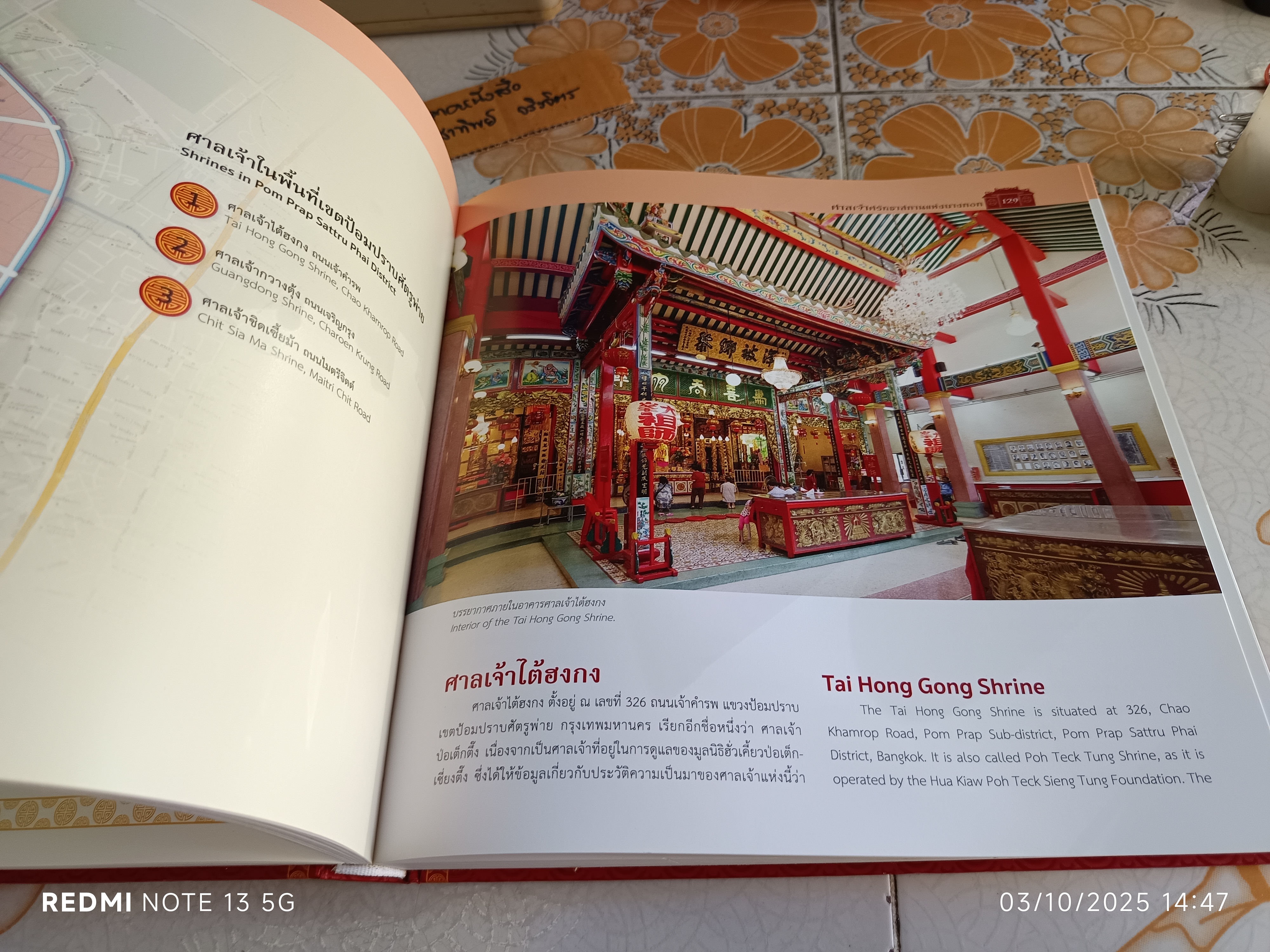 ศาลเจ้า ศรัทธาสถานแห่งบางกอก Chinese Shrines, the Faith of Bangkok จัดพิมพ์โดยสำนักผังเมือง กรุงเทพมหานคร