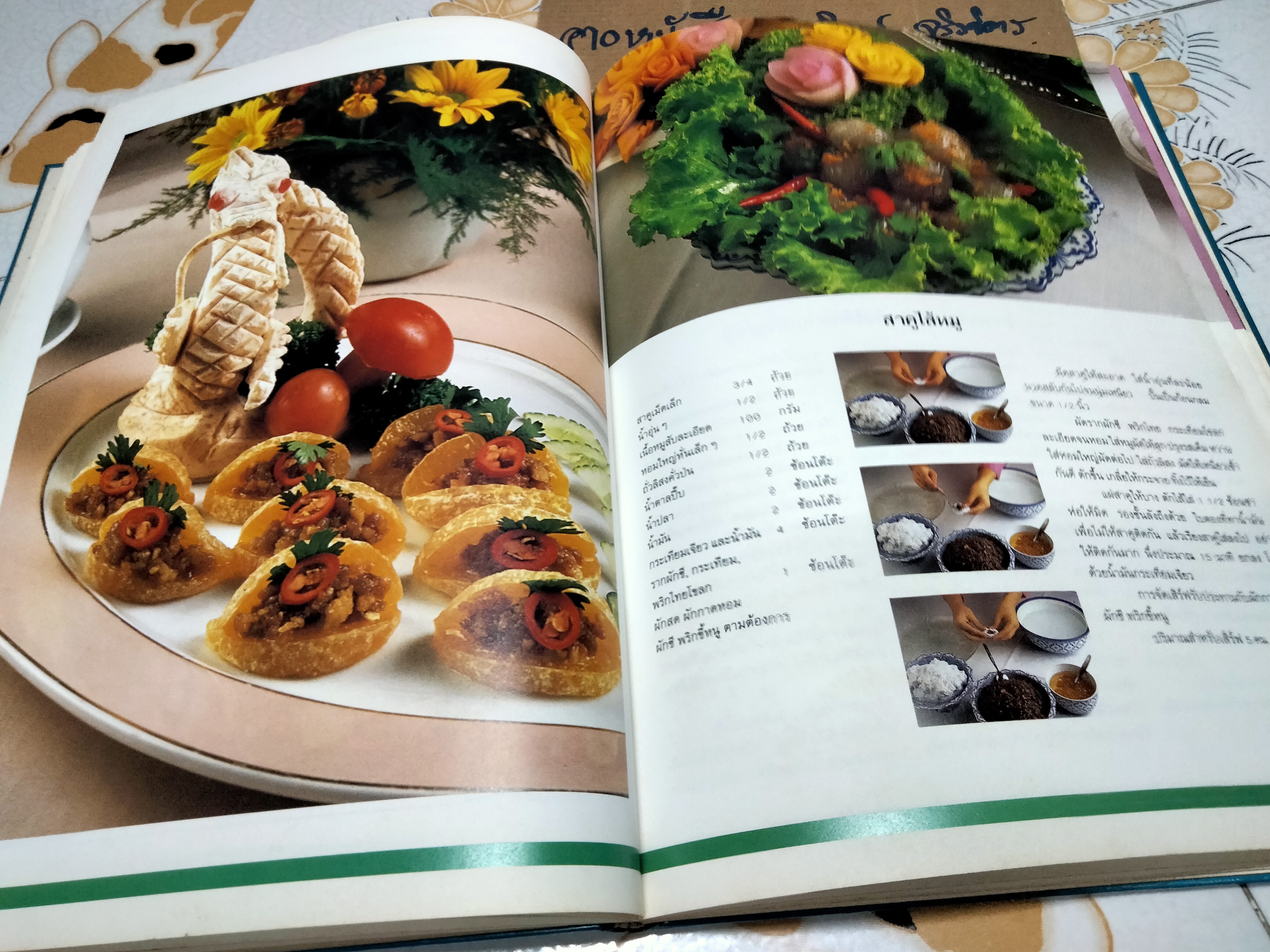 ตำราอาหารว่างของไทย โดยสถาบันอาหารตวงทิพย์ พิมพ์ในหนังสืออนุสรณ์งานพระราชทานเพลิงศพ นางสุเพี้ยน เวชชาชีวะ (29 กรกฎาคม 2533) **สินค้าหมด**