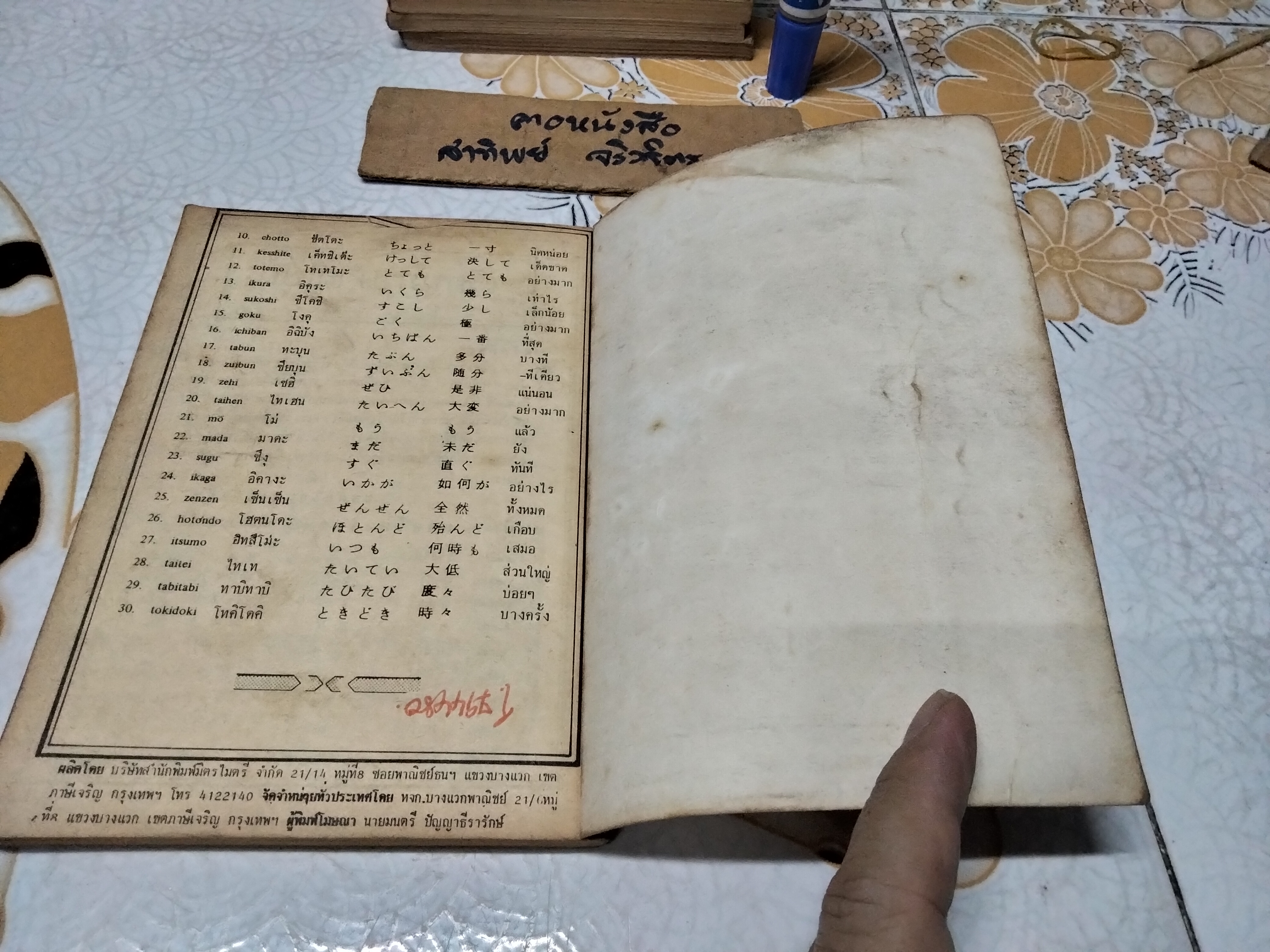 THE TALENT เล่มที่ 46/1988 การ์ตูนรายสัปดาห์รุ่นเก่า