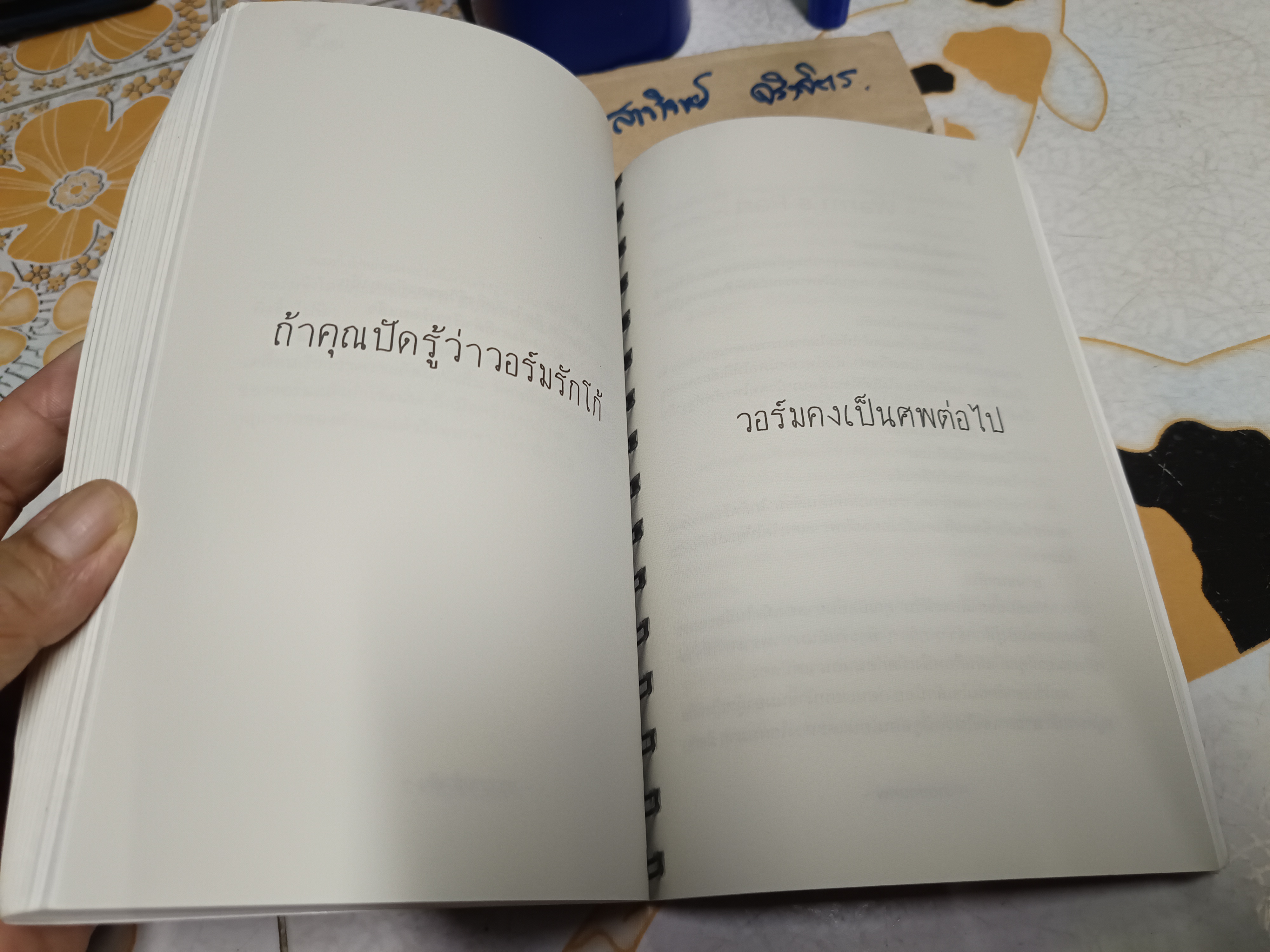 บ้านซ่อนศพ สาววายรำพัน เขียน พิมพ์ครั้งแรกพ.ศ 2561 Deep Publishing